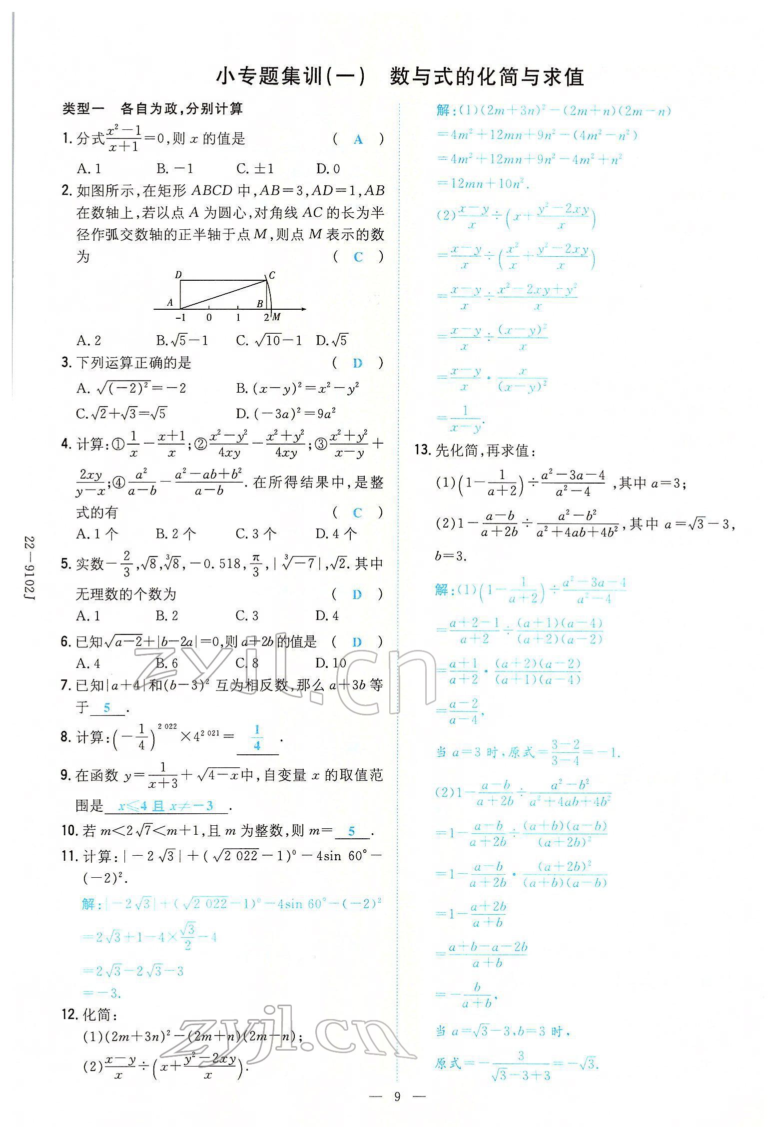 2022年云南省初中學(xué)業(yè)水平考試導(dǎo)與練數(shù)學(xué)云南專版 參考答案第22頁