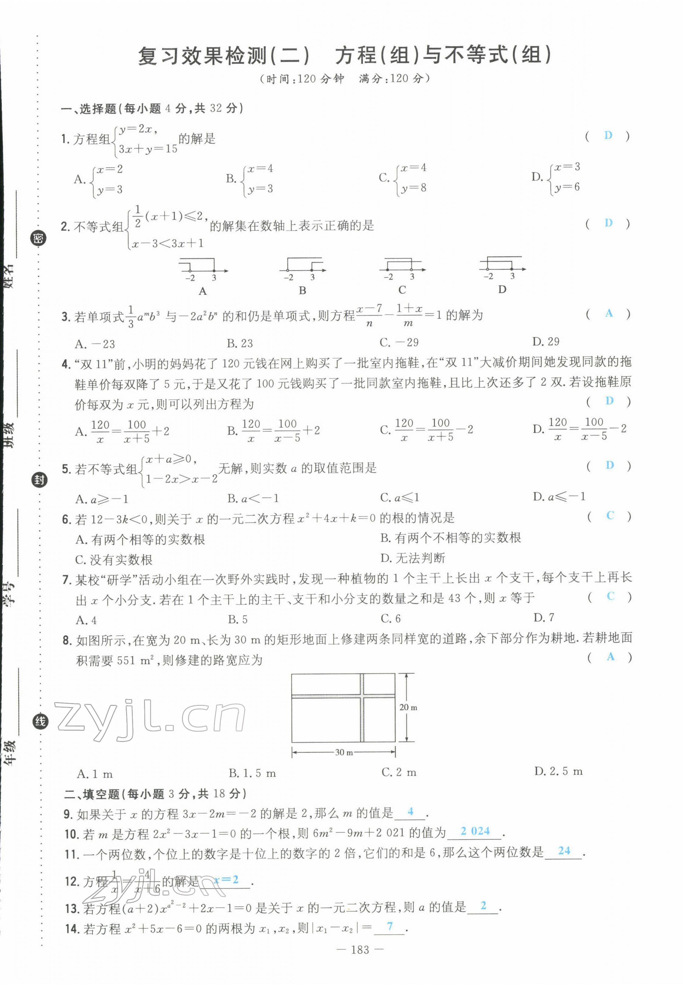 2022年云南省初中學業(yè)水平考試導與練數(shù)學云南專版 第5頁