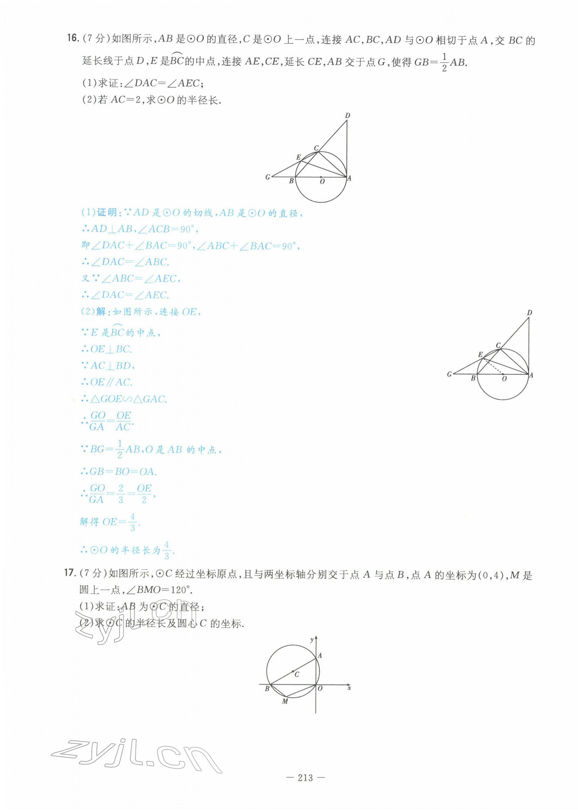 2022年云南省初中學(xué)業(yè)水平考試導(dǎo)與練數(shù)學(xué)云南專版 第35頁(yè)