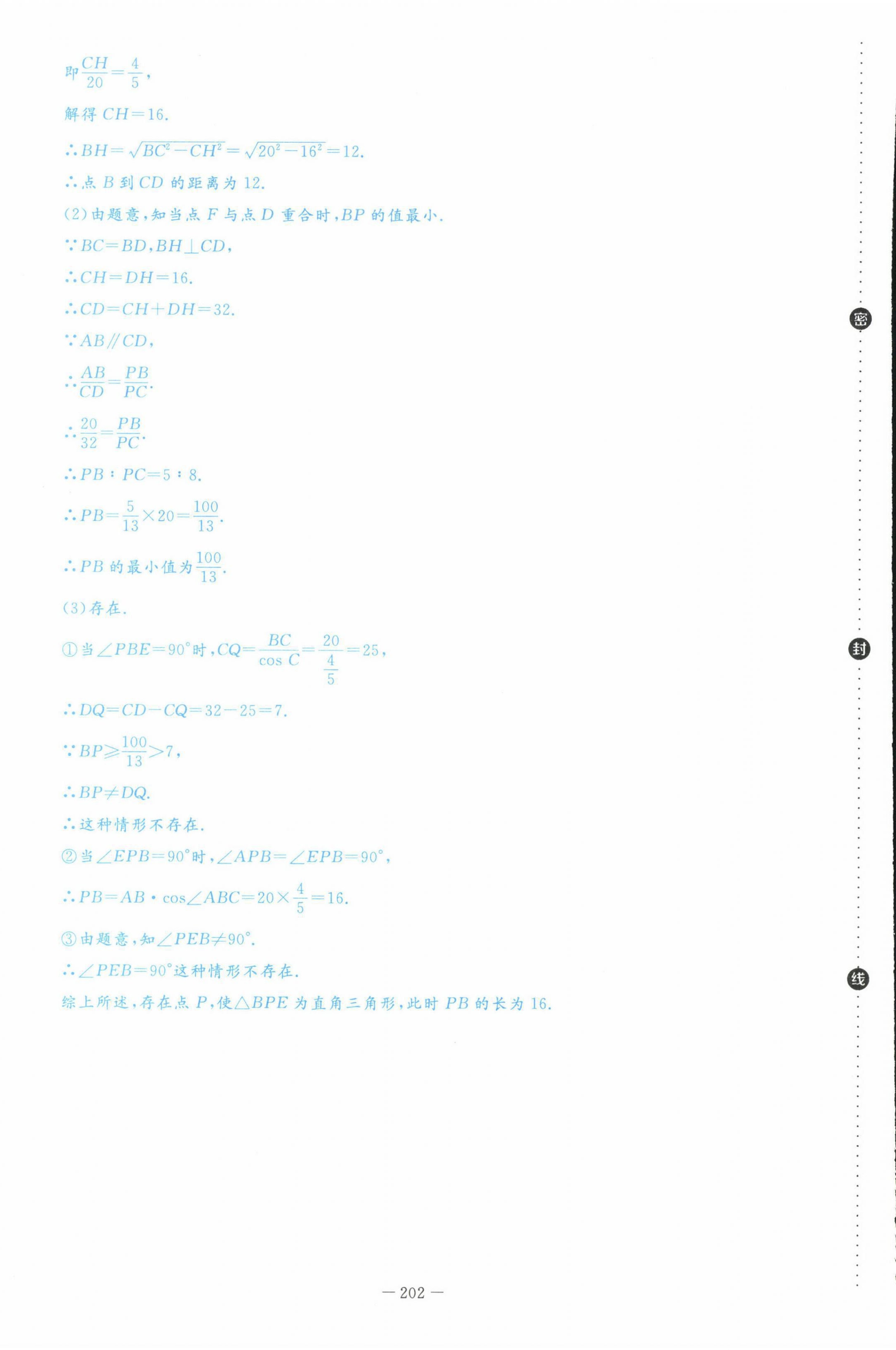 2022年云南省初中學(xué)業(yè)水平考試導(dǎo)與練數(shù)學(xué)云南專(zhuān)版 第24頁(yè)