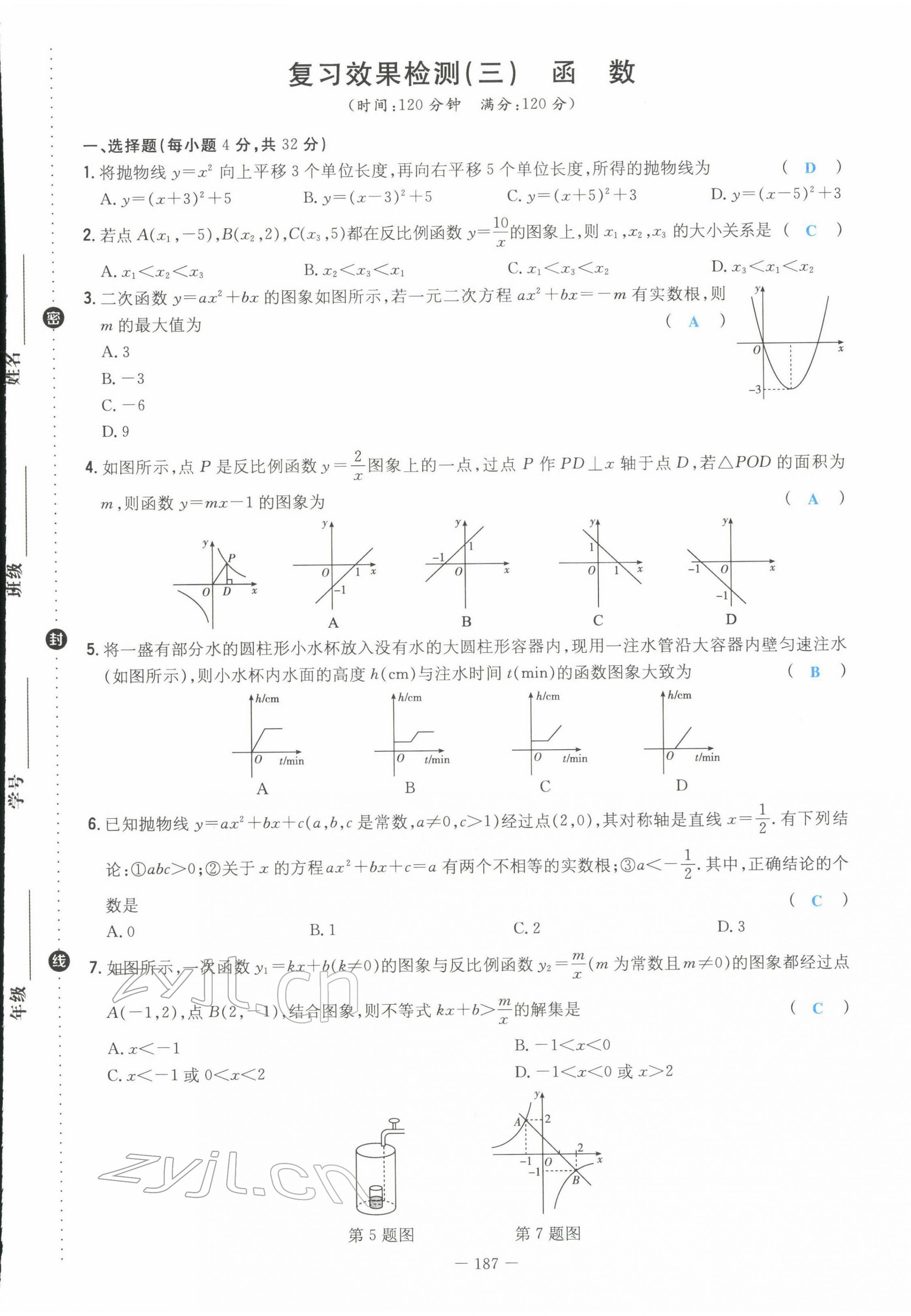 2022年云南省初中學(xué)業(yè)水平考試導(dǎo)與練數(shù)學(xué)云南專版 第9頁