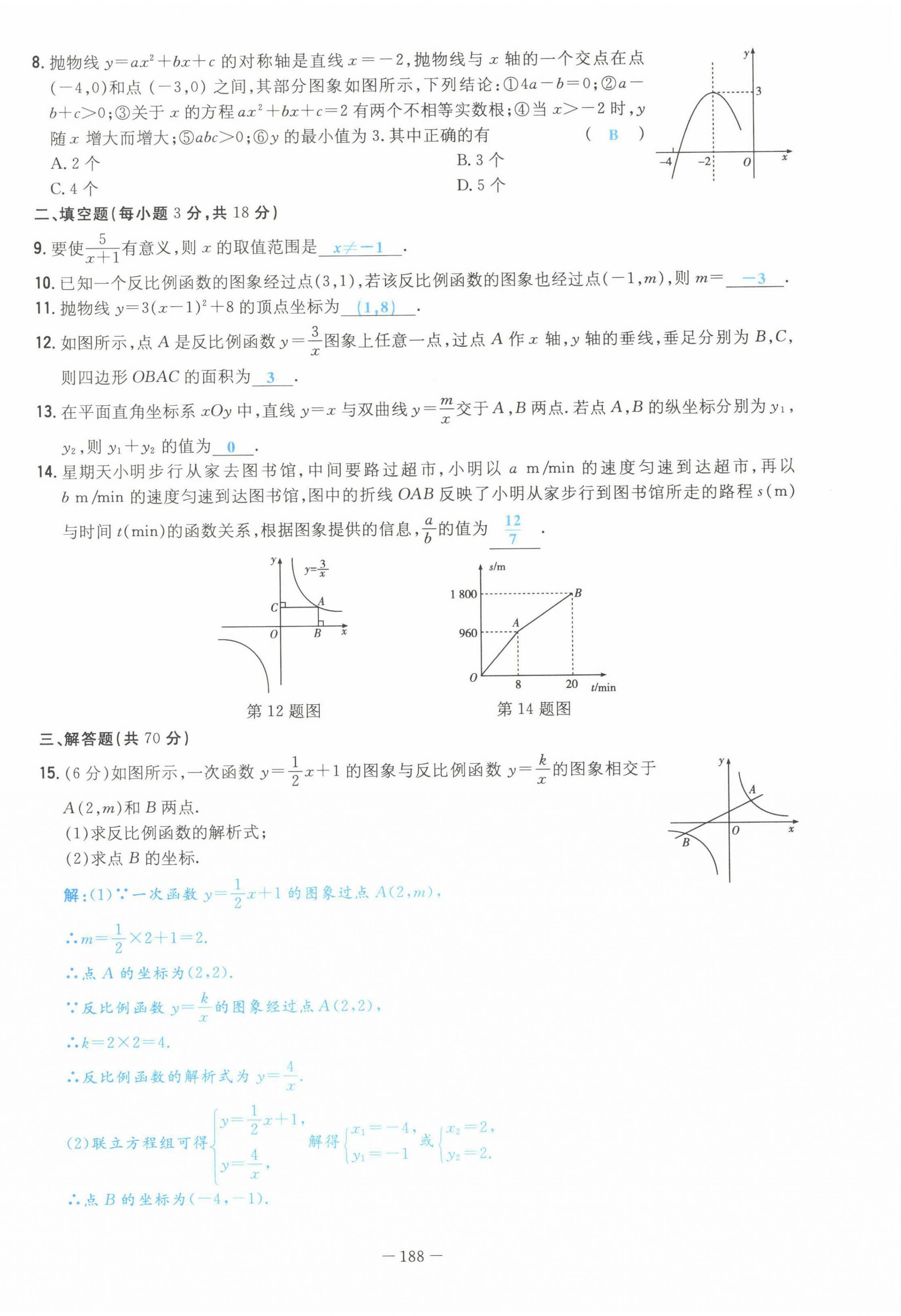 2022年云南省初中學(xué)業(yè)水平考試導(dǎo)與練數(shù)學(xué)云南專版 第10頁