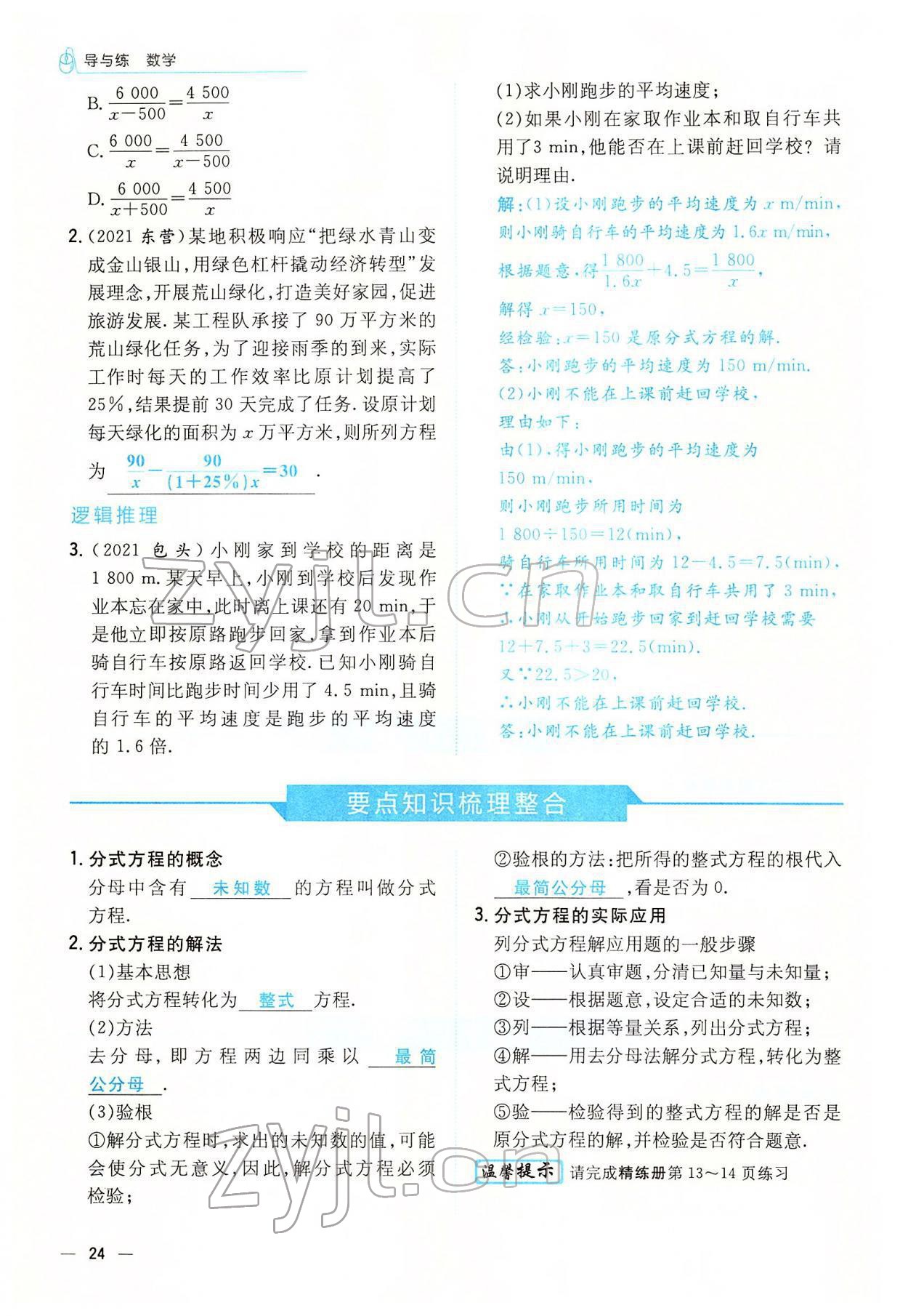 2022年云南省初中學(xué)業(yè)水平考試導(dǎo)與練數(shù)學(xué)云南專版 參考答案第35頁