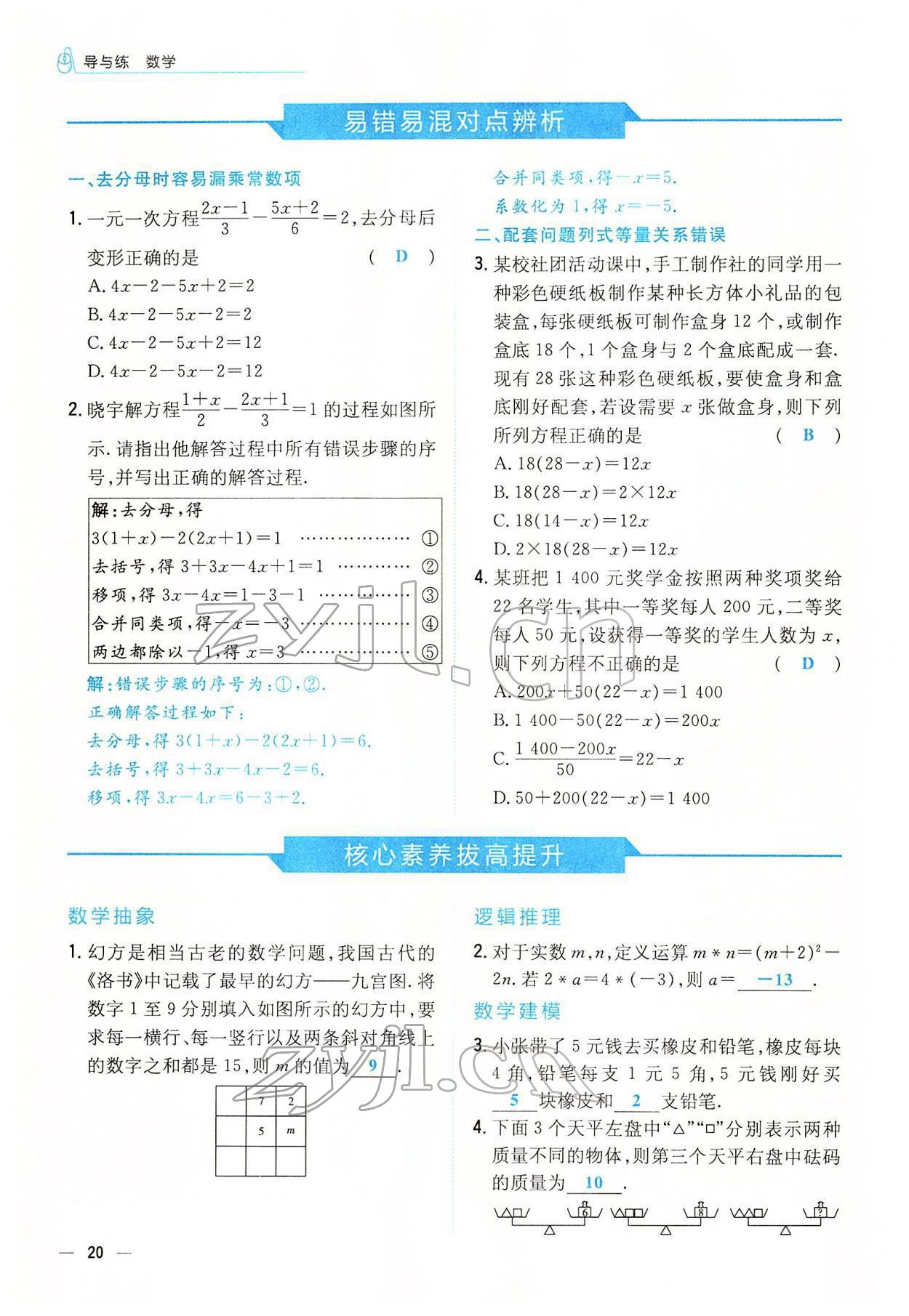 2022年云南省初中學(xué)業(yè)水平考試導(dǎo)與練數(shù)學(xué)云南專版 參考答案第27頁