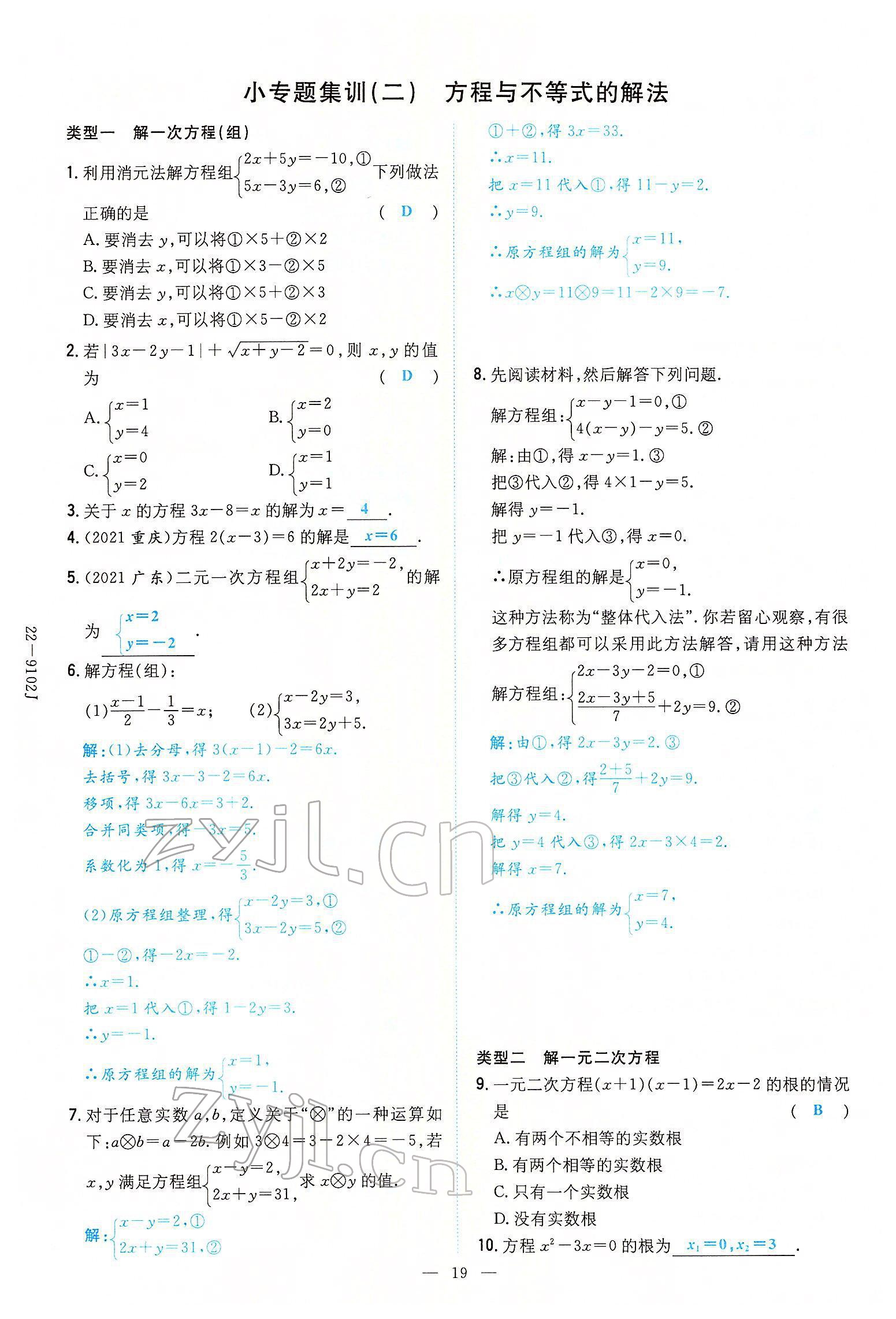 2022年云南省初中學(xué)業(yè)水平考試導(dǎo)與練數(shù)學(xué)云南專(zhuān)版 參考答案第42頁(yè)