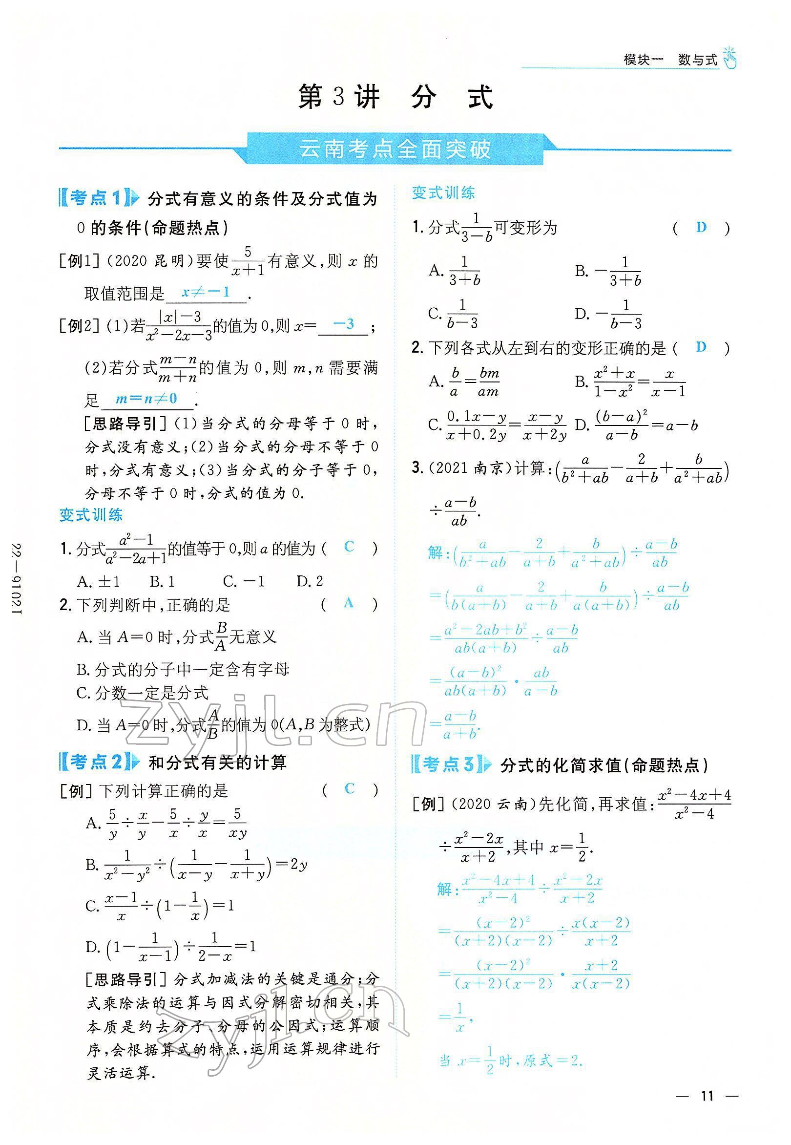 2022年云南省初中學(xué)業(yè)水平考試導(dǎo)與練數(shù)學(xué)云南專版 參考答案第9頁