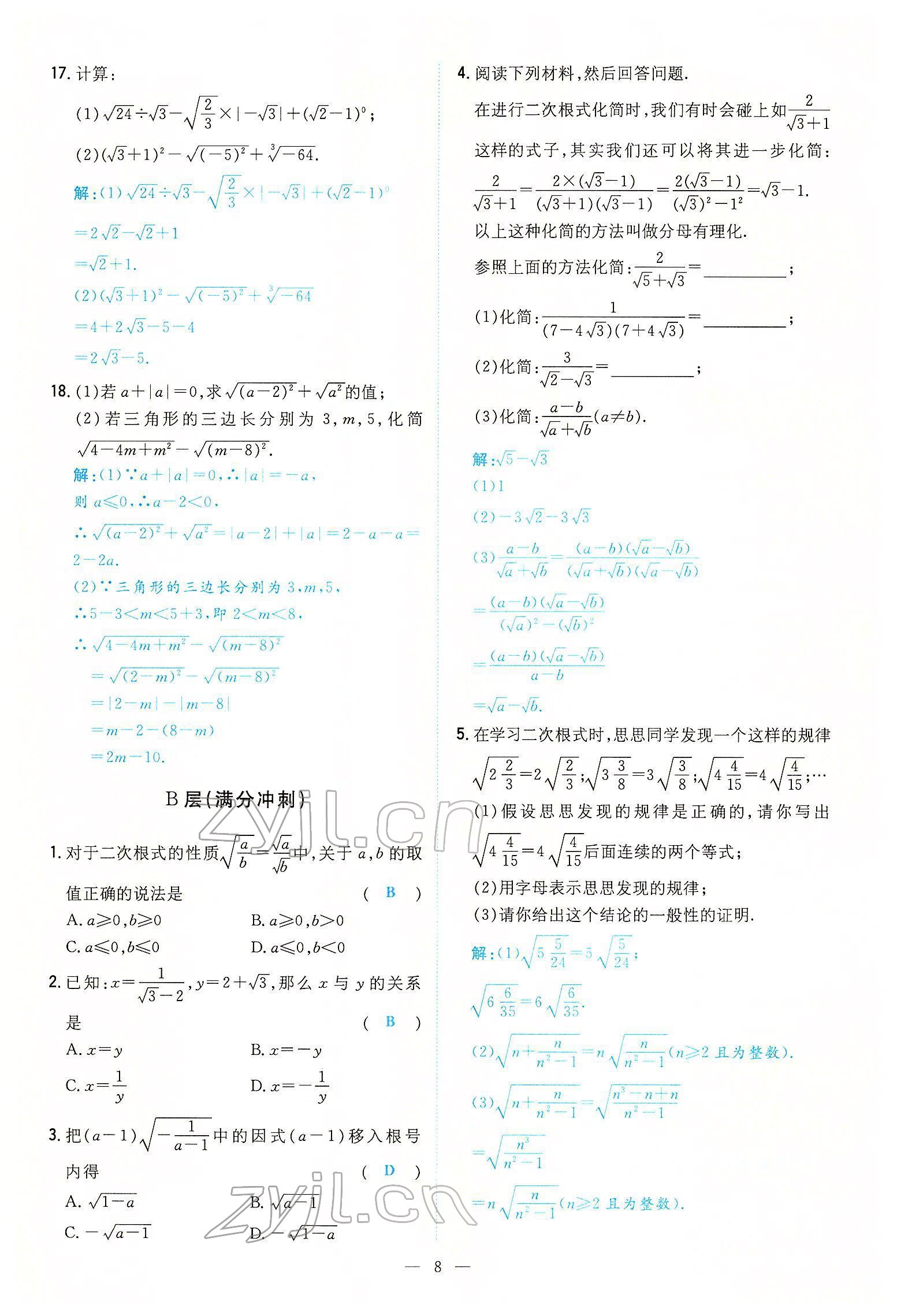 2022年云南省初中學(xué)業(yè)水平考試導(dǎo)與練數(shù)學(xué)云南專版 參考答案第20頁(yè)