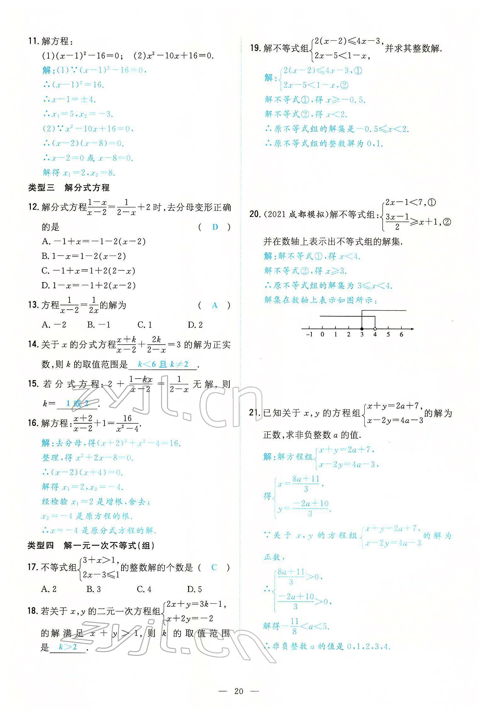 2022年云南省初中學(xué)業(yè)水平考試導(dǎo)與練數(shù)學(xué)云南專版 參考答案第44頁