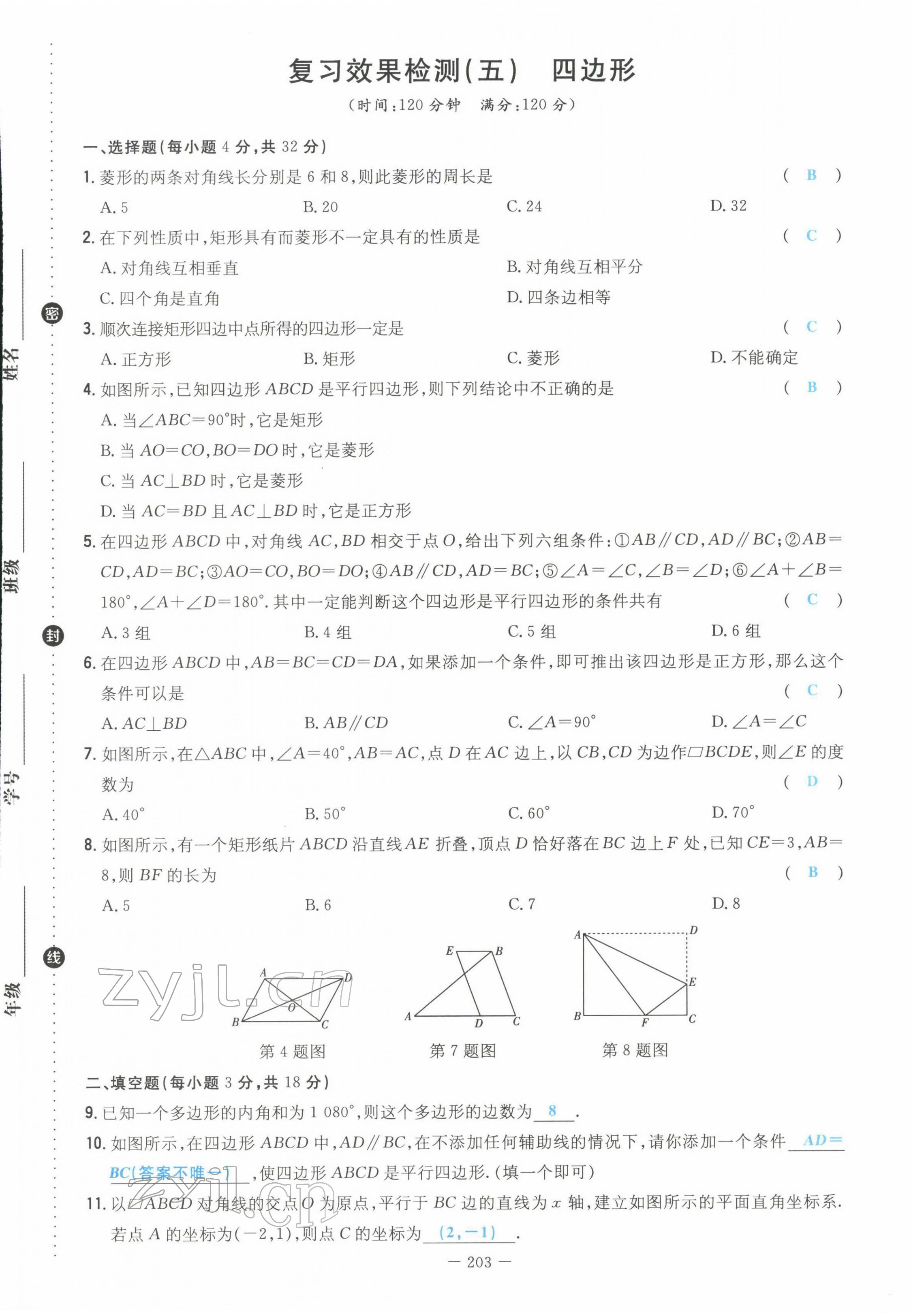 2022年云南省初中學(xué)業(yè)水平考試導(dǎo)與練數(shù)學(xué)云南專版 第25頁