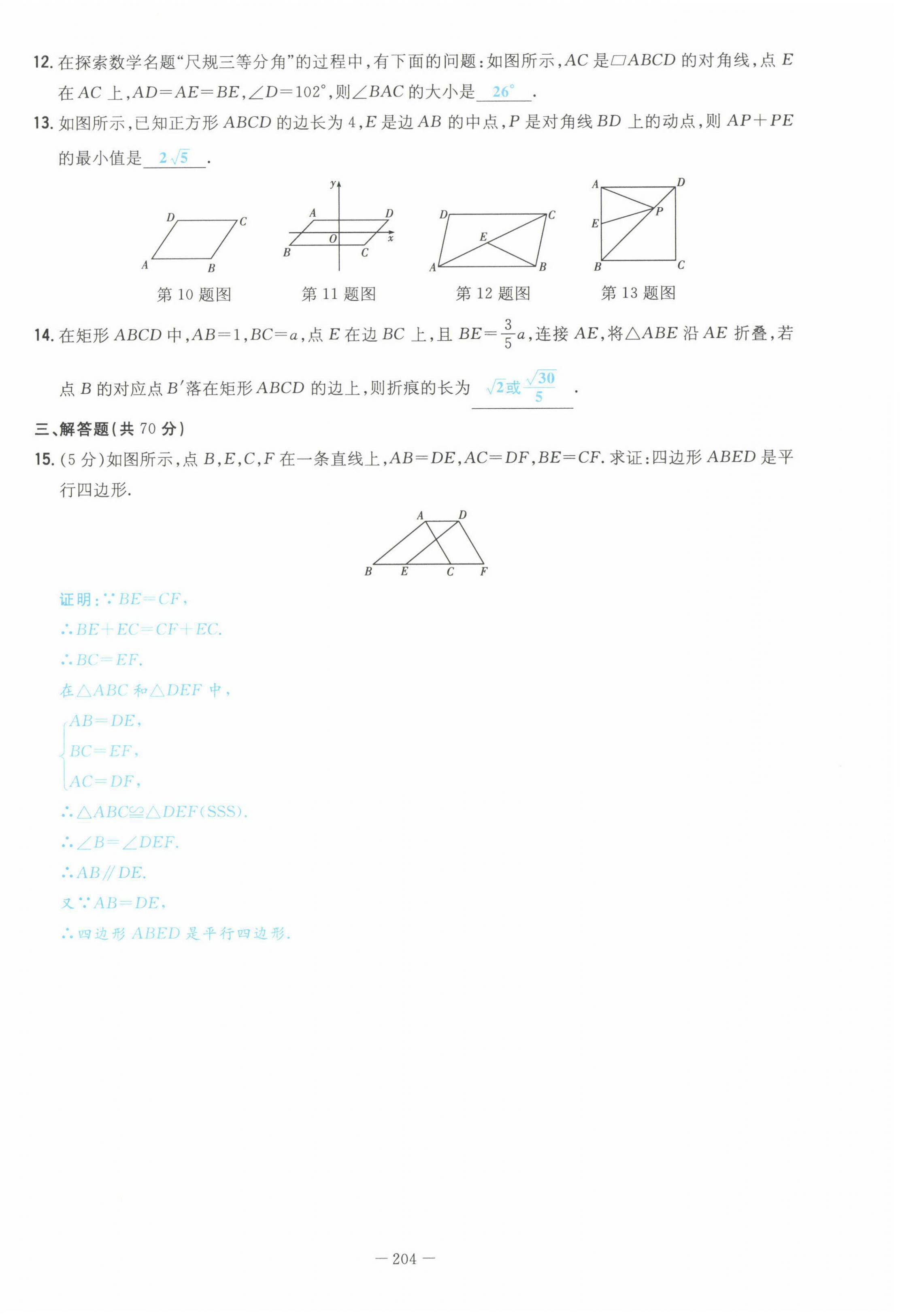 2022年云南省初中學(xué)業(yè)水平考試導(dǎo)與練數(shù)學(xué)云南專版 第26頁