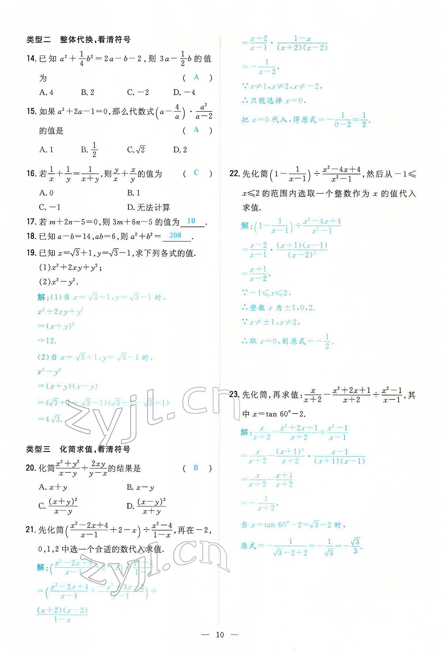 2022年云南省初中學(xué)業(yè)水平考試導(dǎo)與練數(shù)學(xué)云南專版 參考答案第24頁