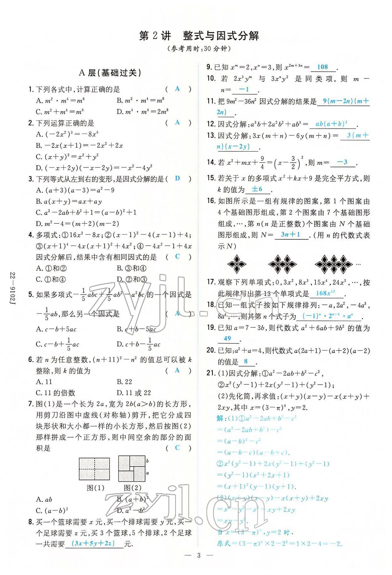 2022年云南省初中學(xué)業(yè)水平考試導(dǎo)與練數(shù)學(xué)云南專版 參考答案第10頁(yè)