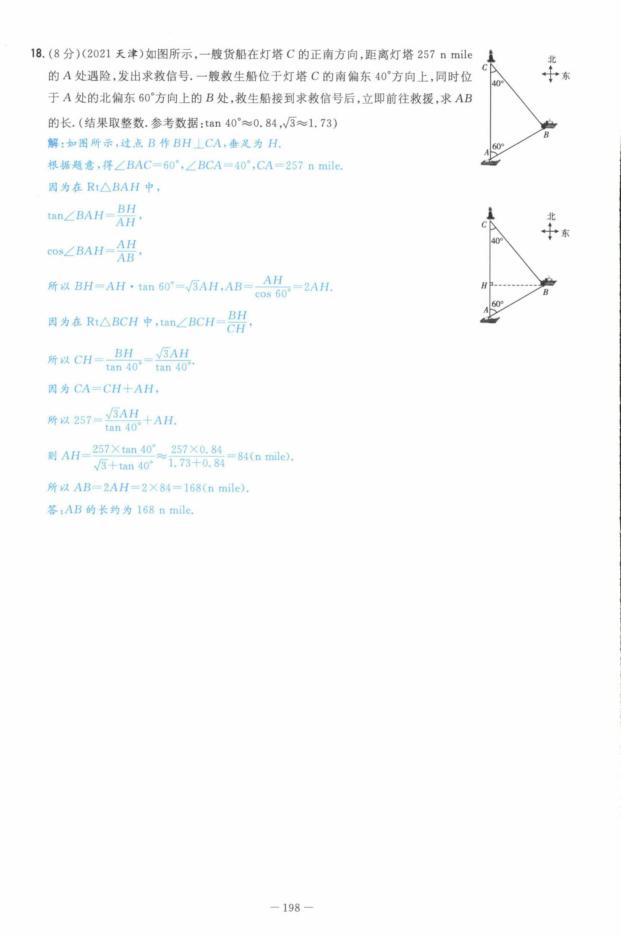 2022年云南省初中學(xué)業(yè)水平考試導(dǎo)與練數(shù)學(xué)云南專版 第20頁(yè)