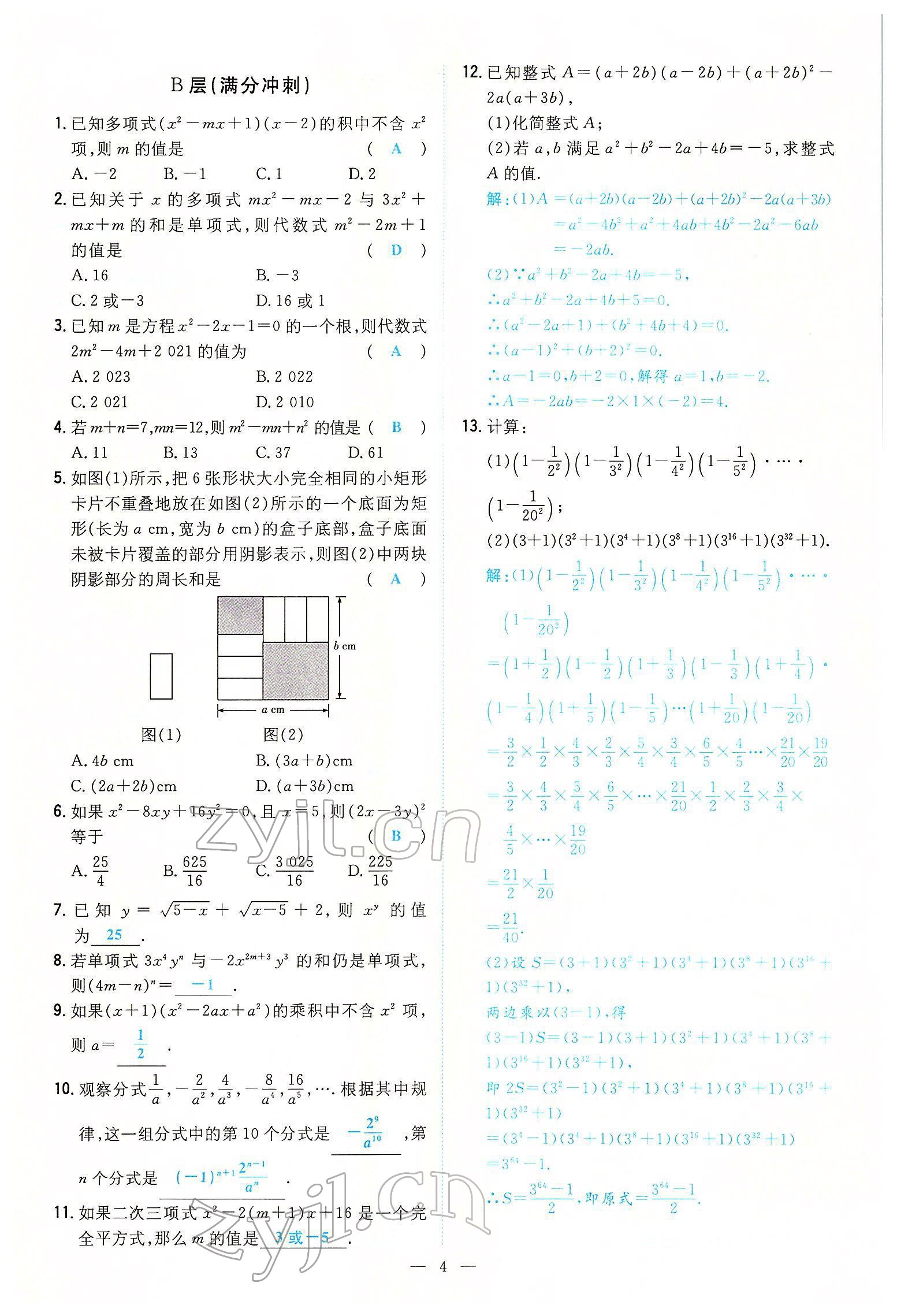 2022年云南省初中學(xué)業(yè)水平考試導(dǎo)與練數(shù)學(xué)云南專版 參考答案第12頁