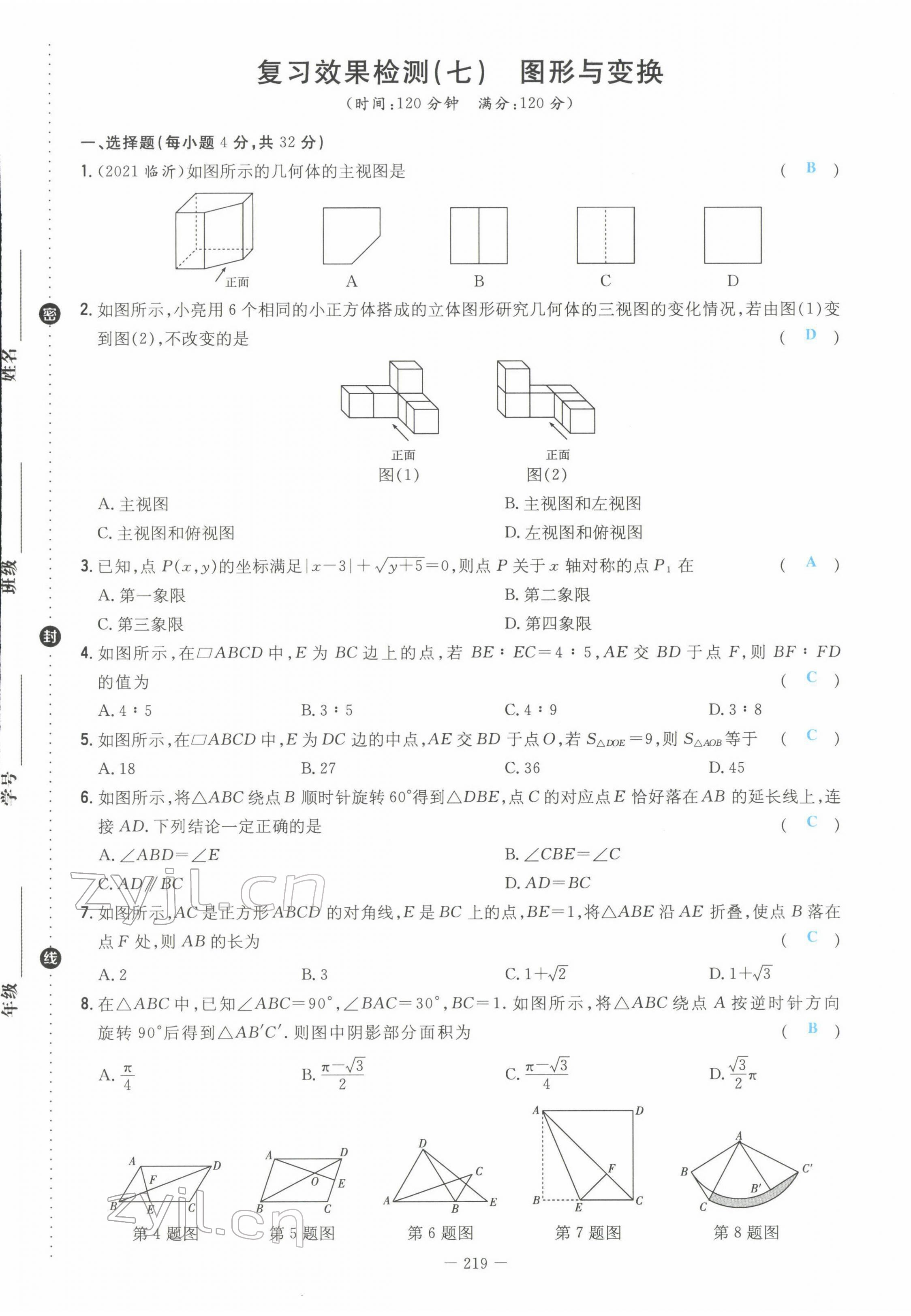 2022年云南省初中學(xué)業(yè)水平考試導(dǎo)與練數(shù)學(xué)云南專版 第41頁