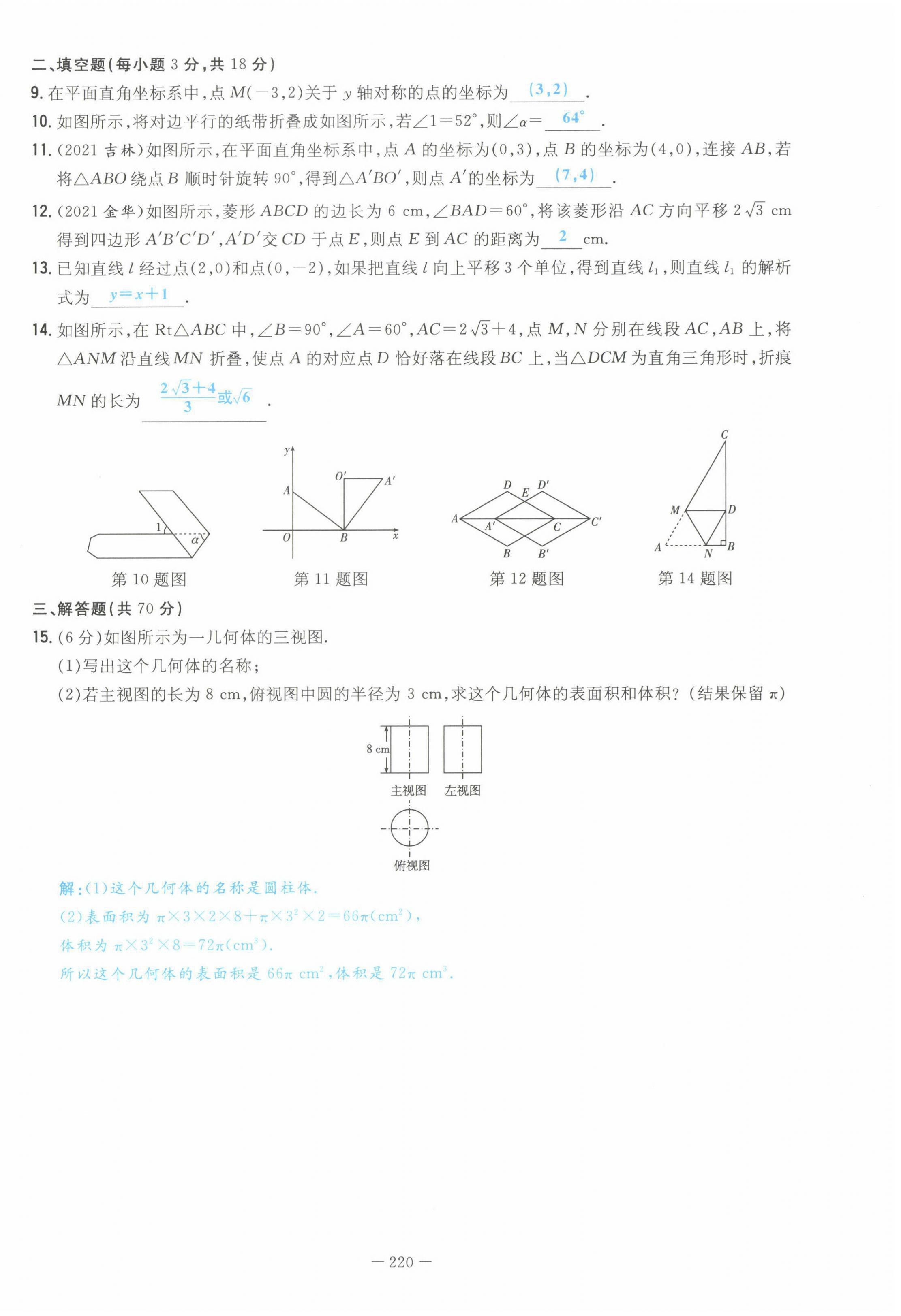 2022年云南省初中學(xué)業(yè)水平考試導(dǎo)與練數(shù)學(xué)云南專版 第42頁