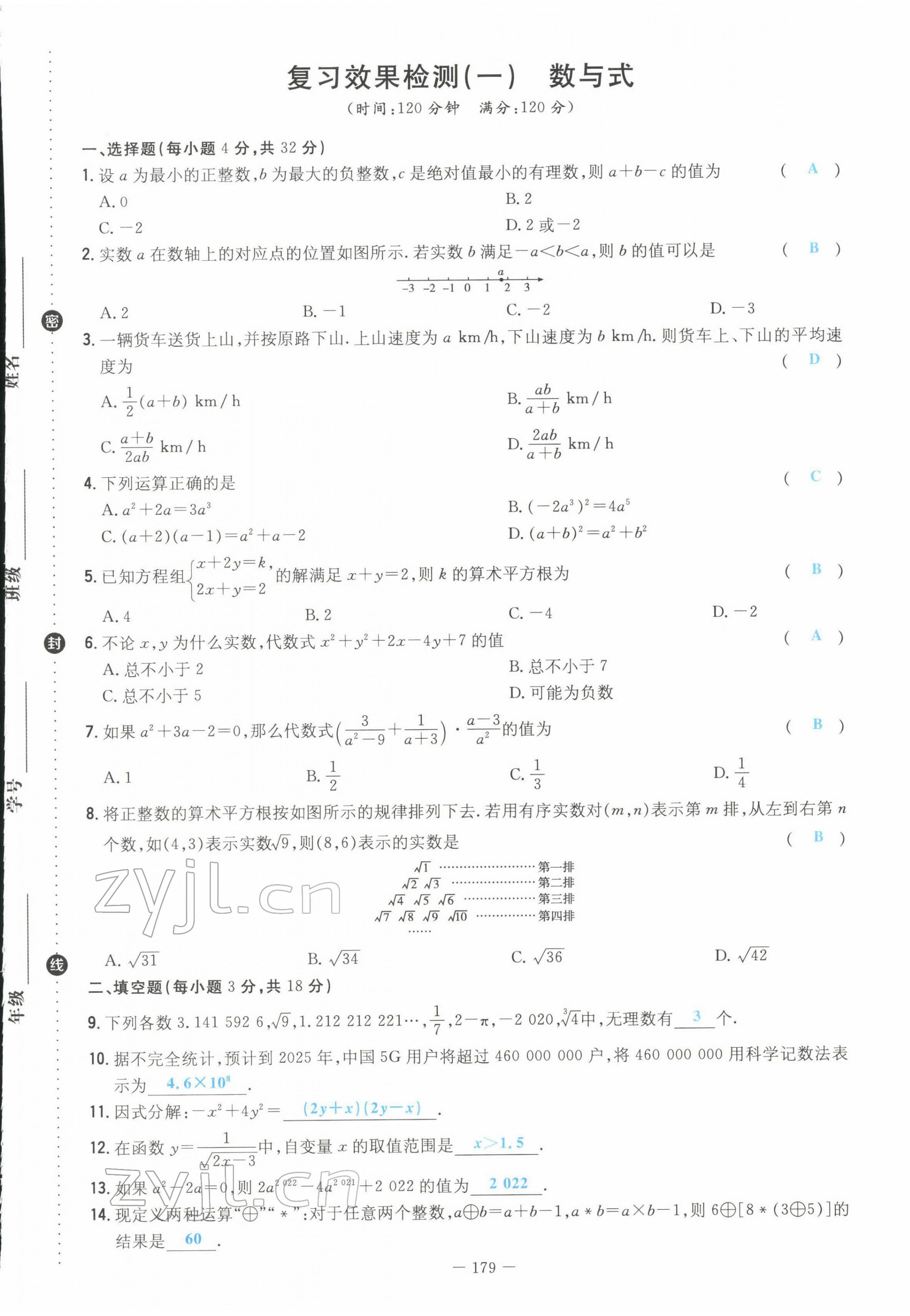 2022年云南省初中學(xué)業(yè)水平考試導(dǎo)與練數(shù)學(xué)云南專版 第1頁