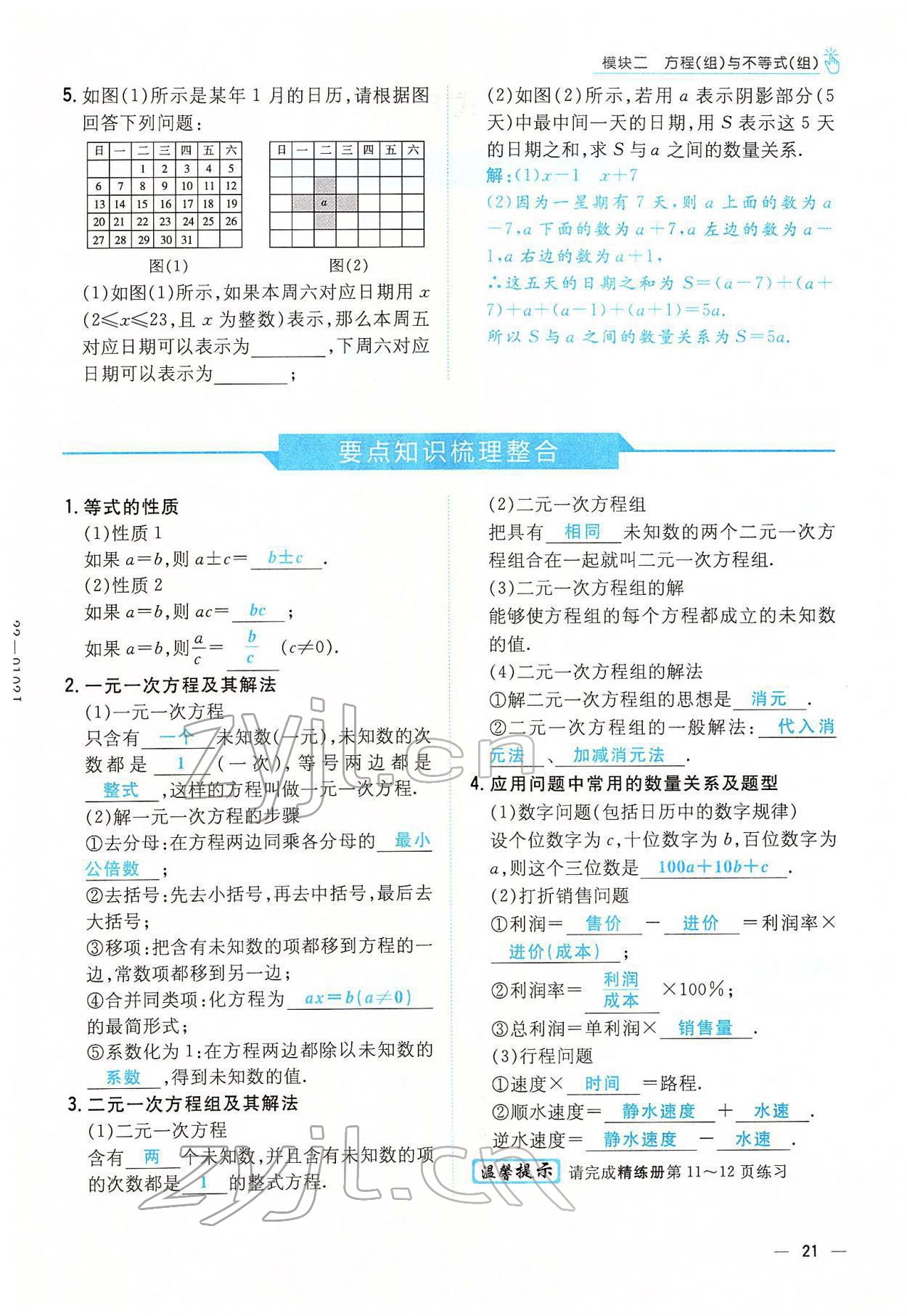 2022年云南省初中學業(yè)水平考試導與練數(shù)學云南專版 參考答案第29頁