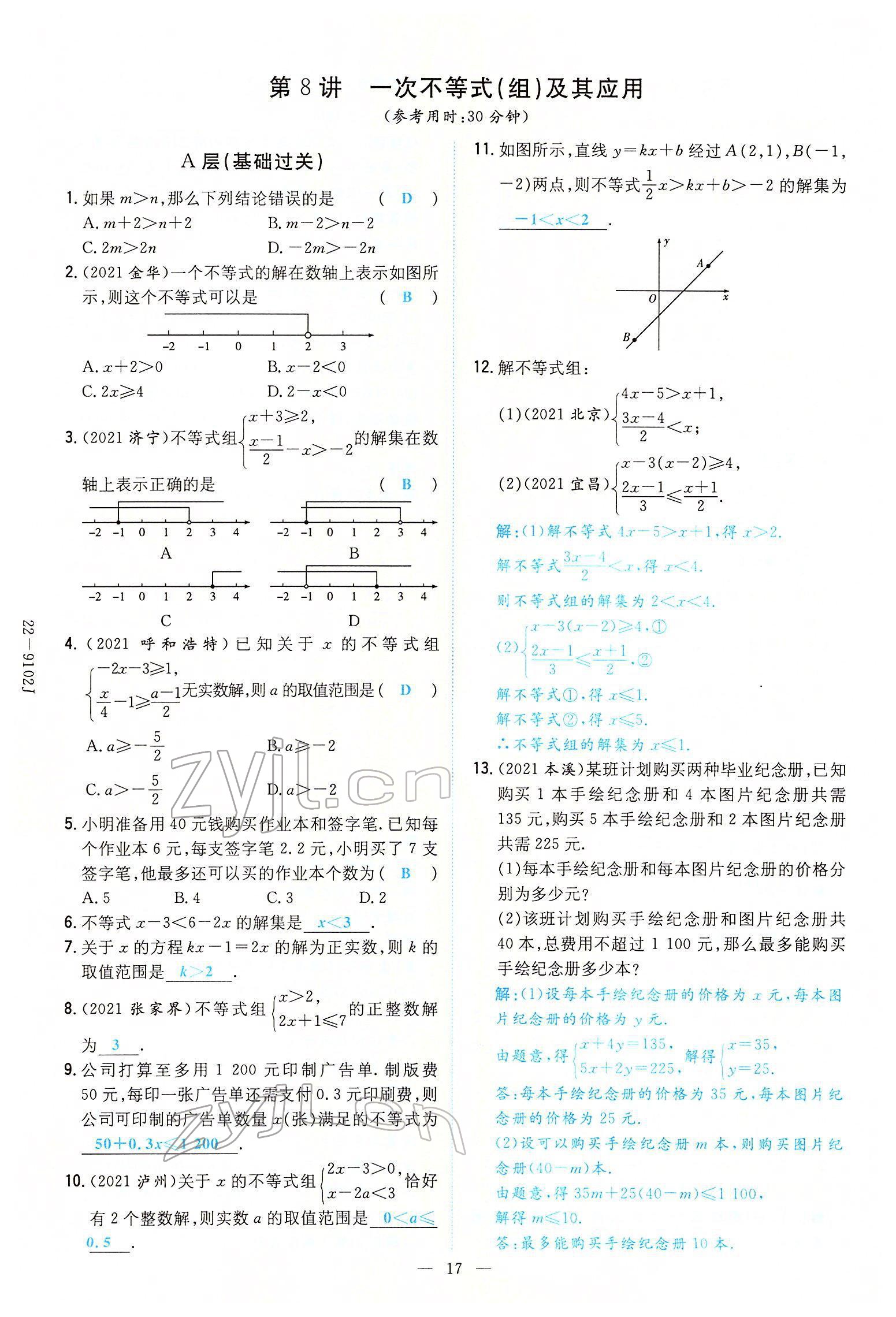 2022年云南省初中學業(yè)水平考試導與練數(shù)學云南專版 參考答案第38頁