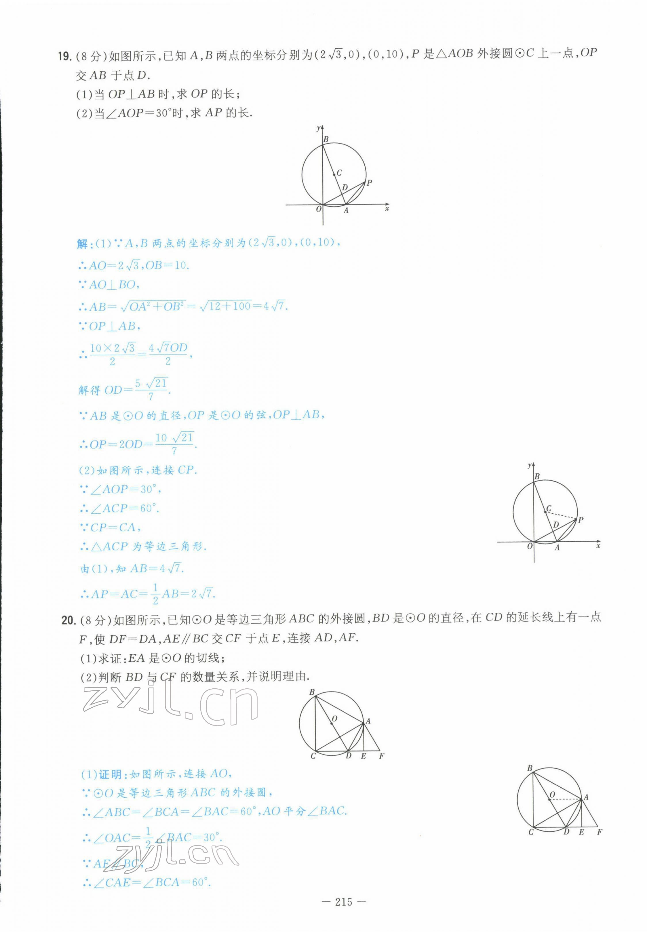 2022年云南省初中學(xué)業(yè)水平考試導(dǎo)與練數(shù)學(xué)云南專版 第37頁