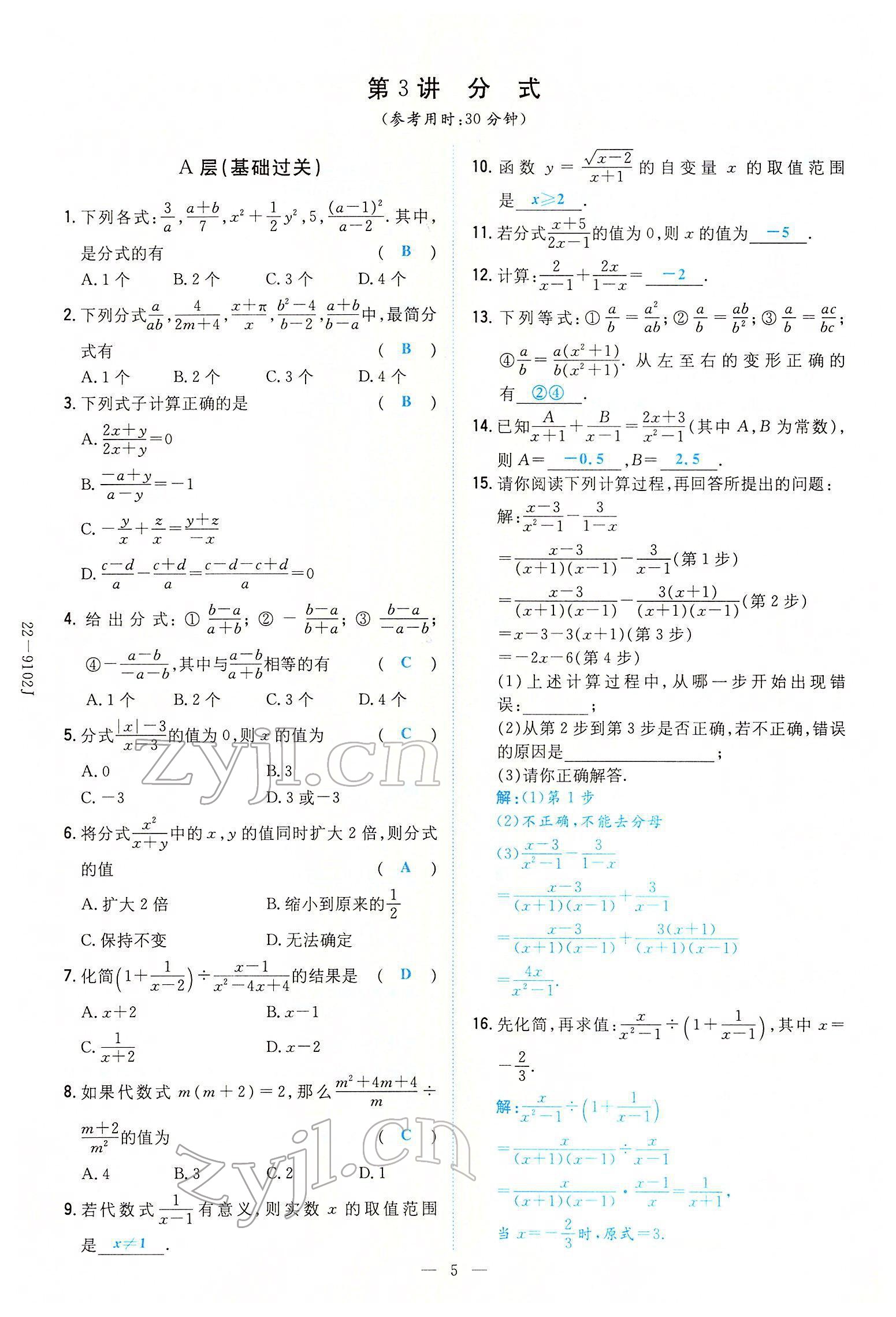 2022年云南省初中學(xué)業(yè)水平考試導(dǎo)與練數(shù)學(xué)云南專(zhuān)版 參考答案第14頁(yè)