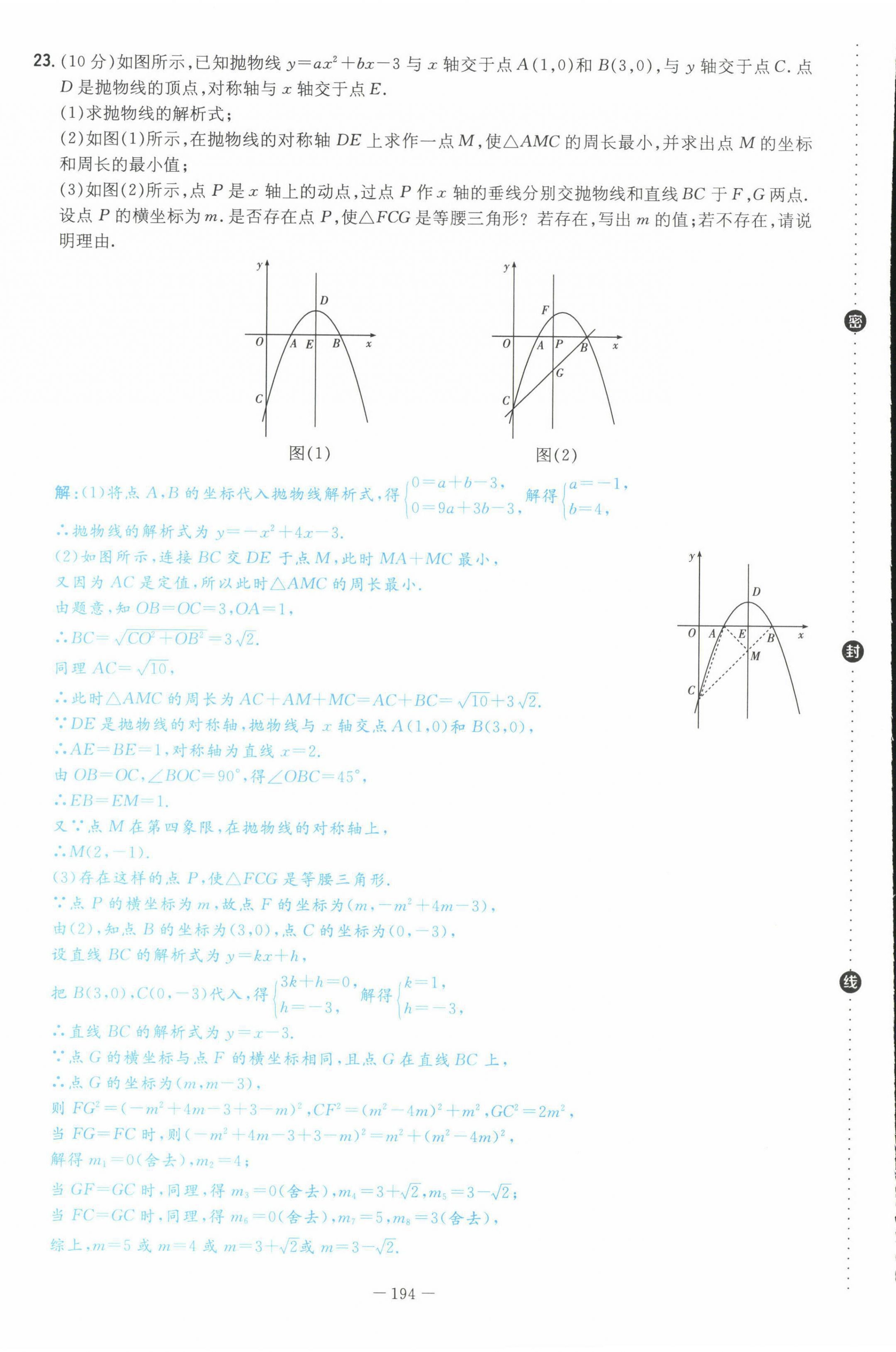 2022年云南省初中學(xué)業(yè)水平考試導(dǎo)與練數(shù)學(xué)云南專版 第16頁