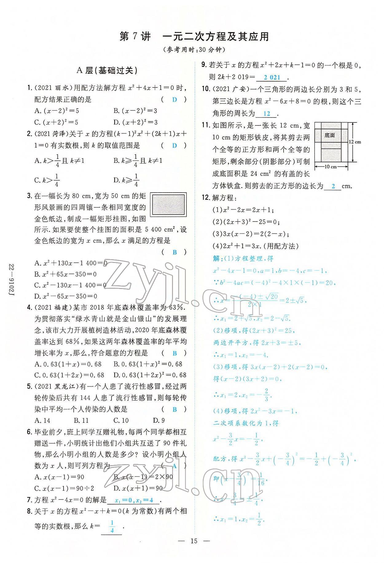 2022年云南省初中學(xué)業(yè)水平考試導(dǎo)與練數(shù)學(xué)云南專版 參考答案第34頁