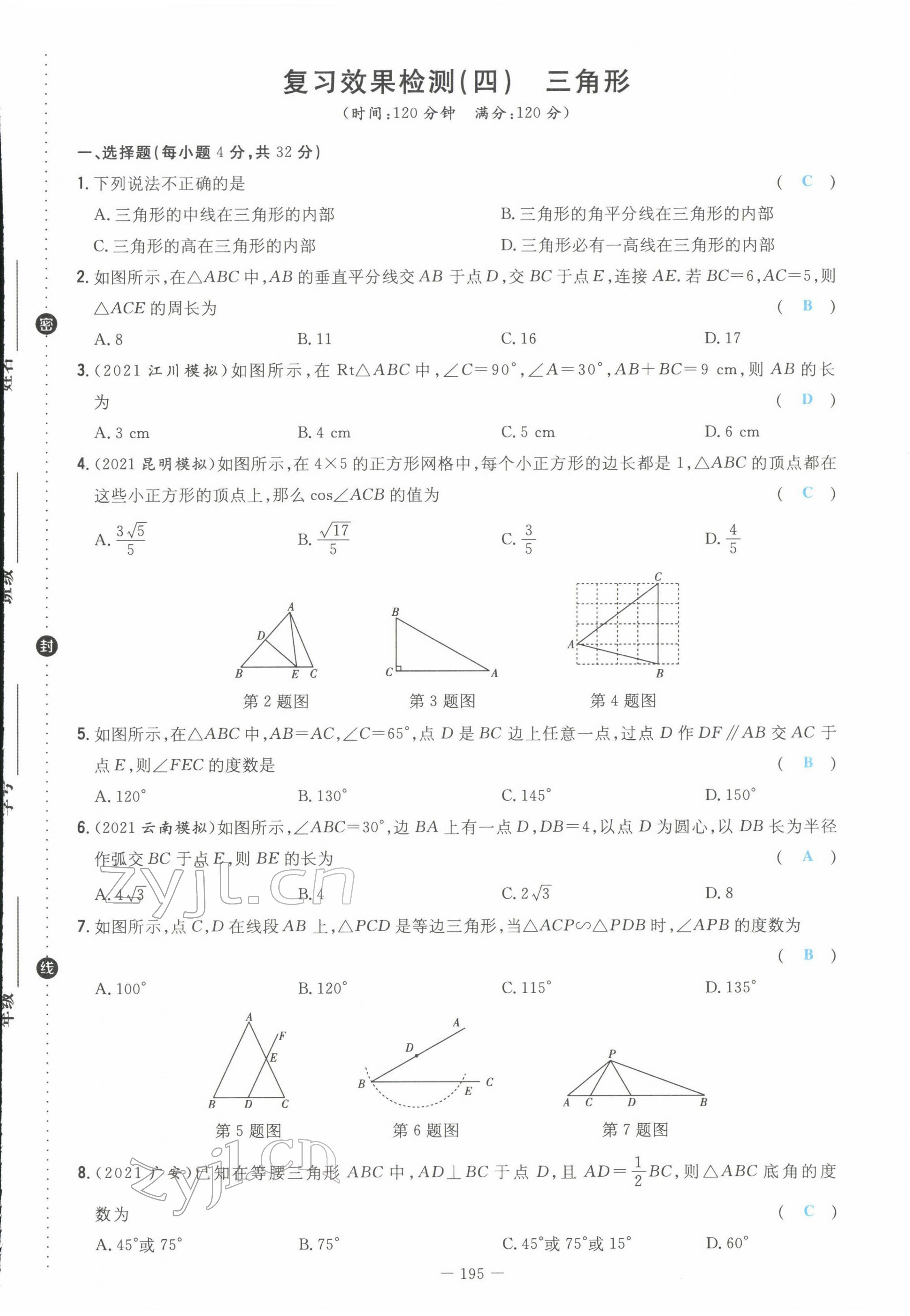 2022年云南省初中學(xué)業(yè)水平考試導(dǎo)與練數(shù)學(xué)云南專版 第17頁