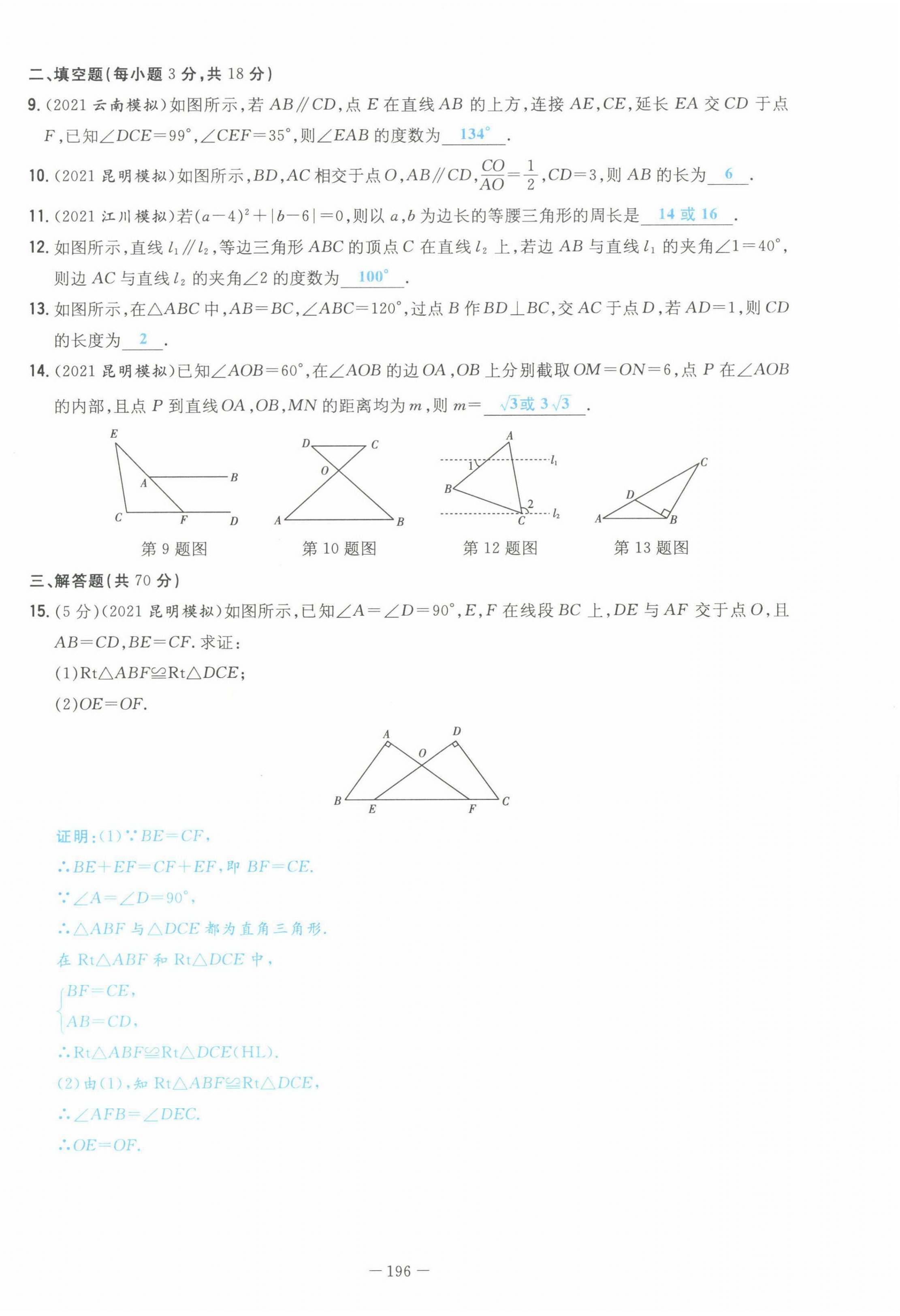 2022年云南省初中學(xué)業(yè)水平考試導(dǎo)與練數(shù)學(xué)云南專版 第18頁(yè)