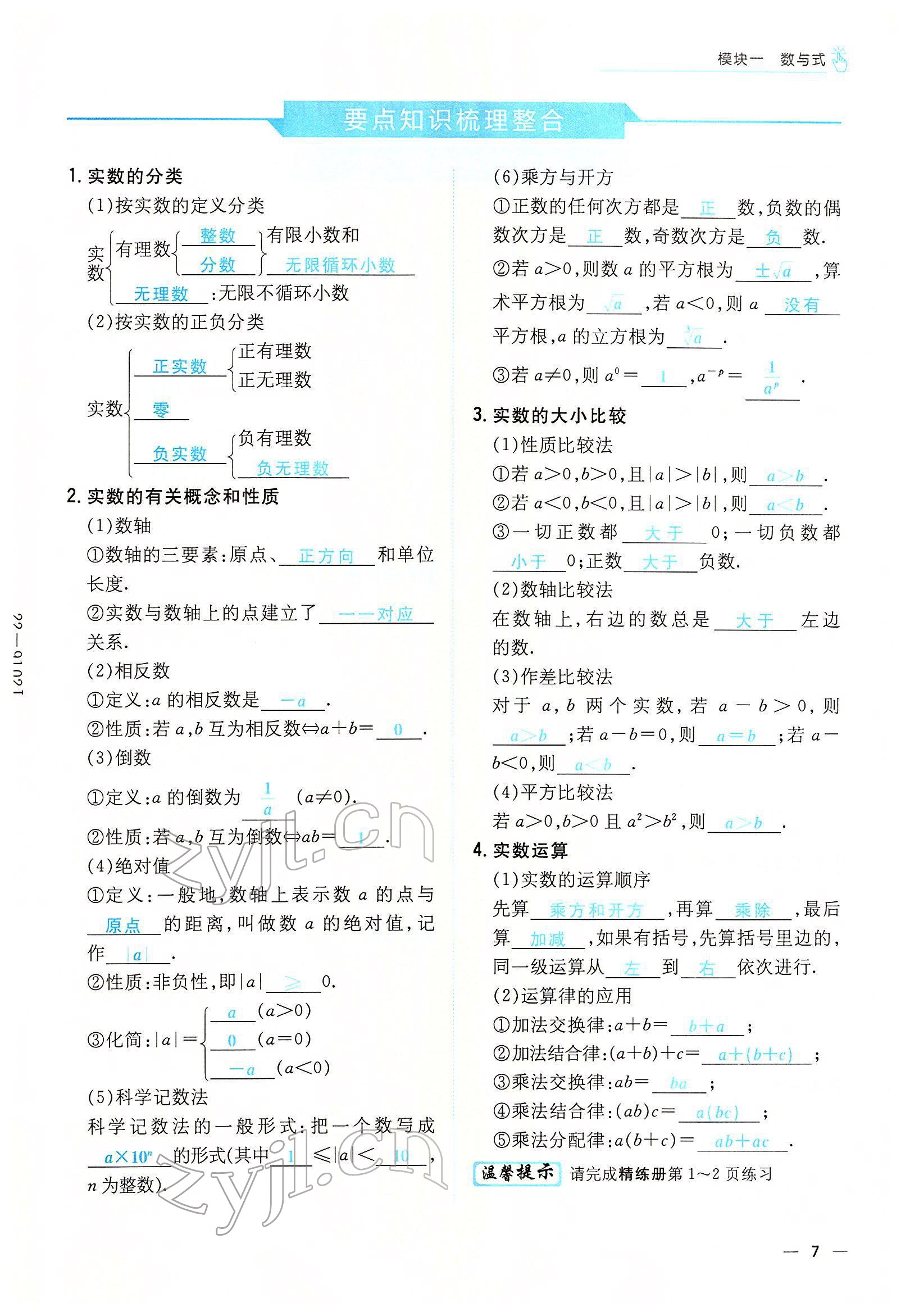 2022年云南省初中學(xué)業(yè)水平考試導(dǎo)與練數(shù)學(xué)云南專版 參考答案第3頁