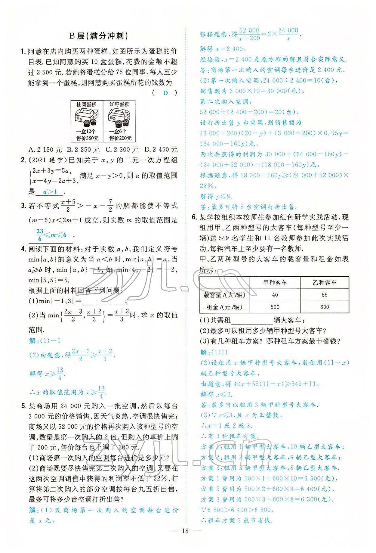 2022年云南省初中學(xué)業(yè)水平考試導(dǎo)與練數(shù)學(xué)云南專版 參考答案第40頁