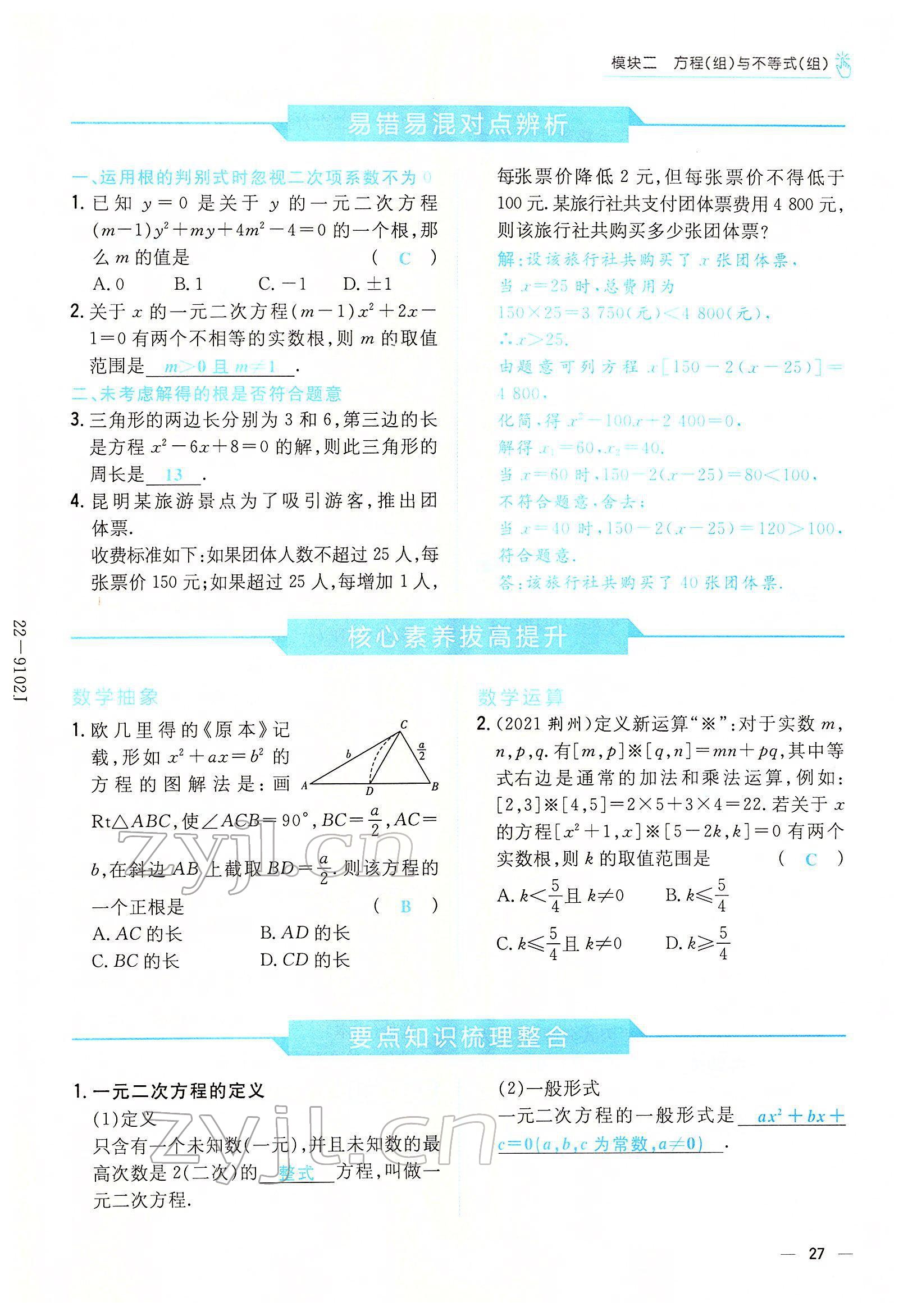 2022年云南省初中學業(yè)水平考試導與練數(shù)學云南專版 參考答案第41頁