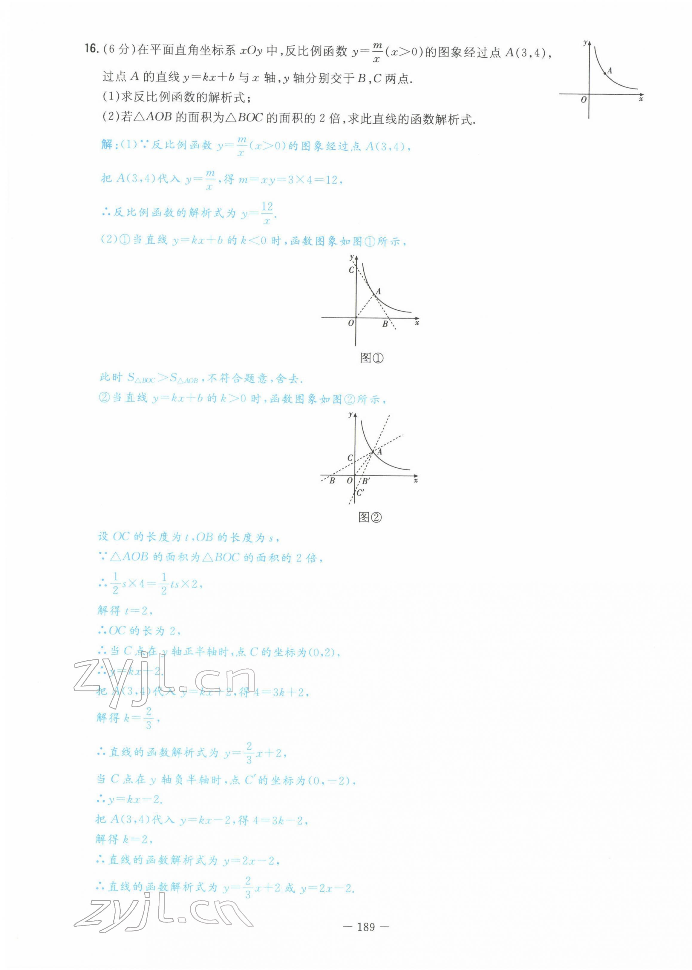 2022年云南省初中學(xué)業(yè)水平考試導(dǎo)與練數(shù)學(xué)云南專版 第11頁(yè)