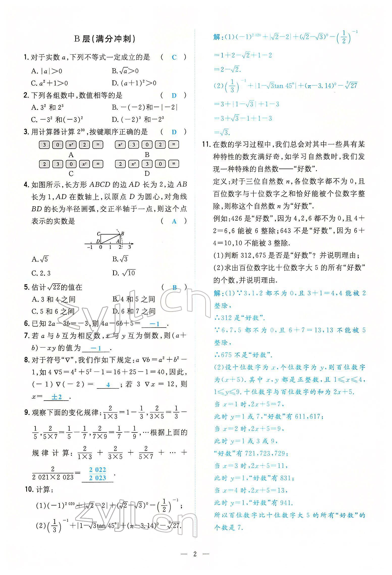 2022年云南省初中學(xué)業(yè)水平考試導(dǎo)與練數(shù)學(xué)云南專版 參考答案第8頁