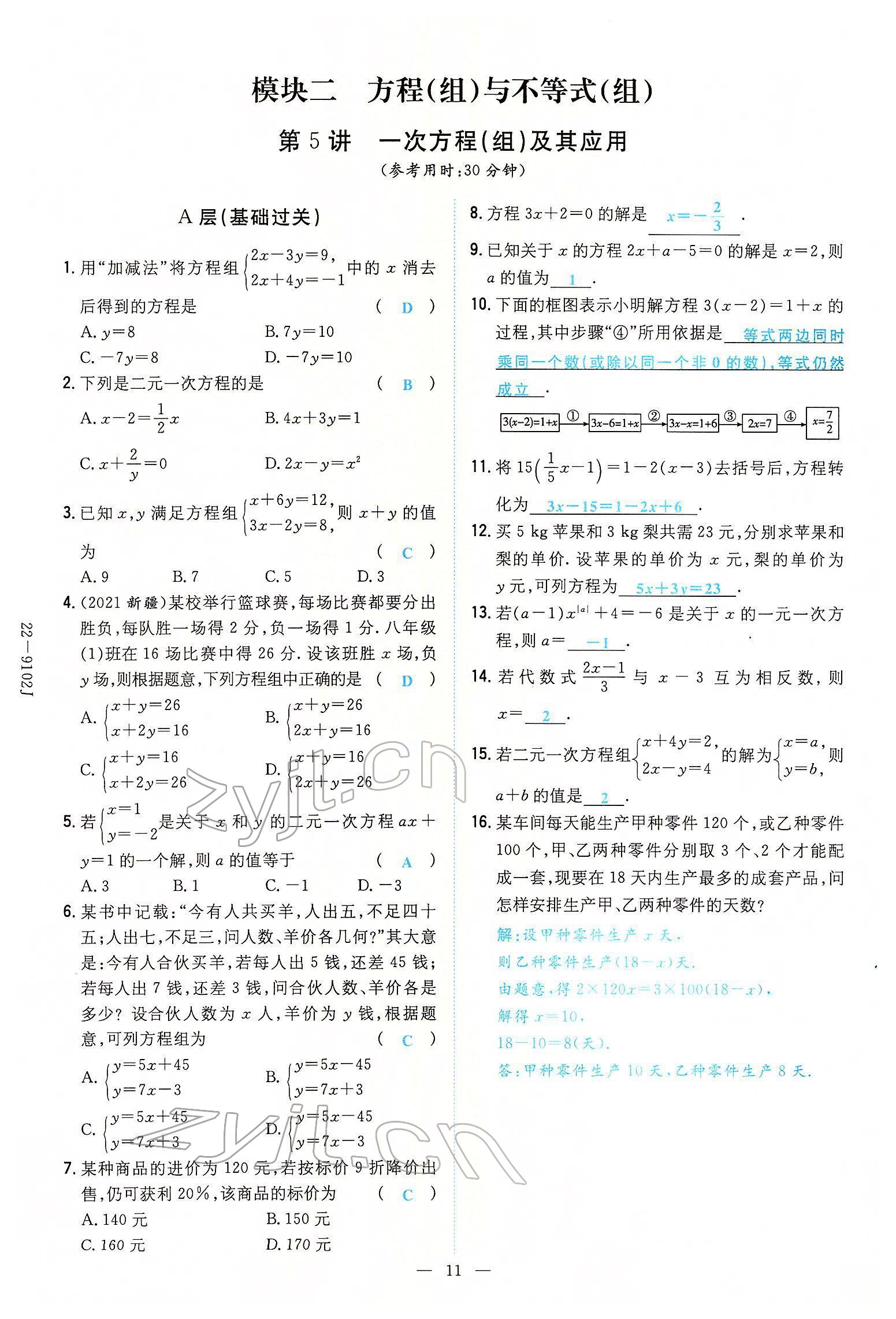 2022年云南省初中學(xué)業(yè)水平考試導(dǎo)與練數(shù)學(xué)云南專(zhuān)版 參考答案第26頁(yè)