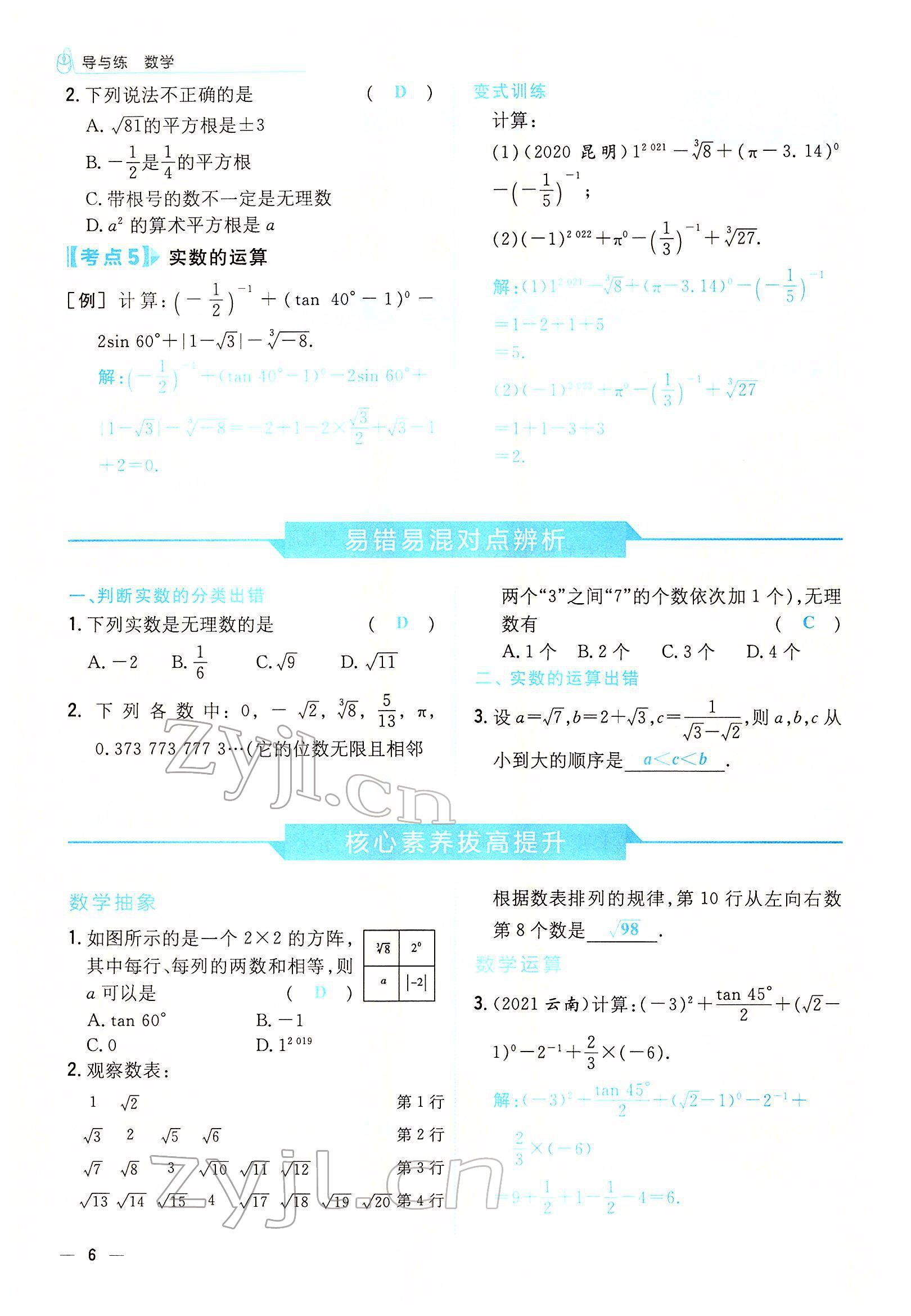 2022年云南省初中學(xué)業(yè)水平考試導(dǎo)與練數(shù)學(xué)云南專版 參考答案第2頁