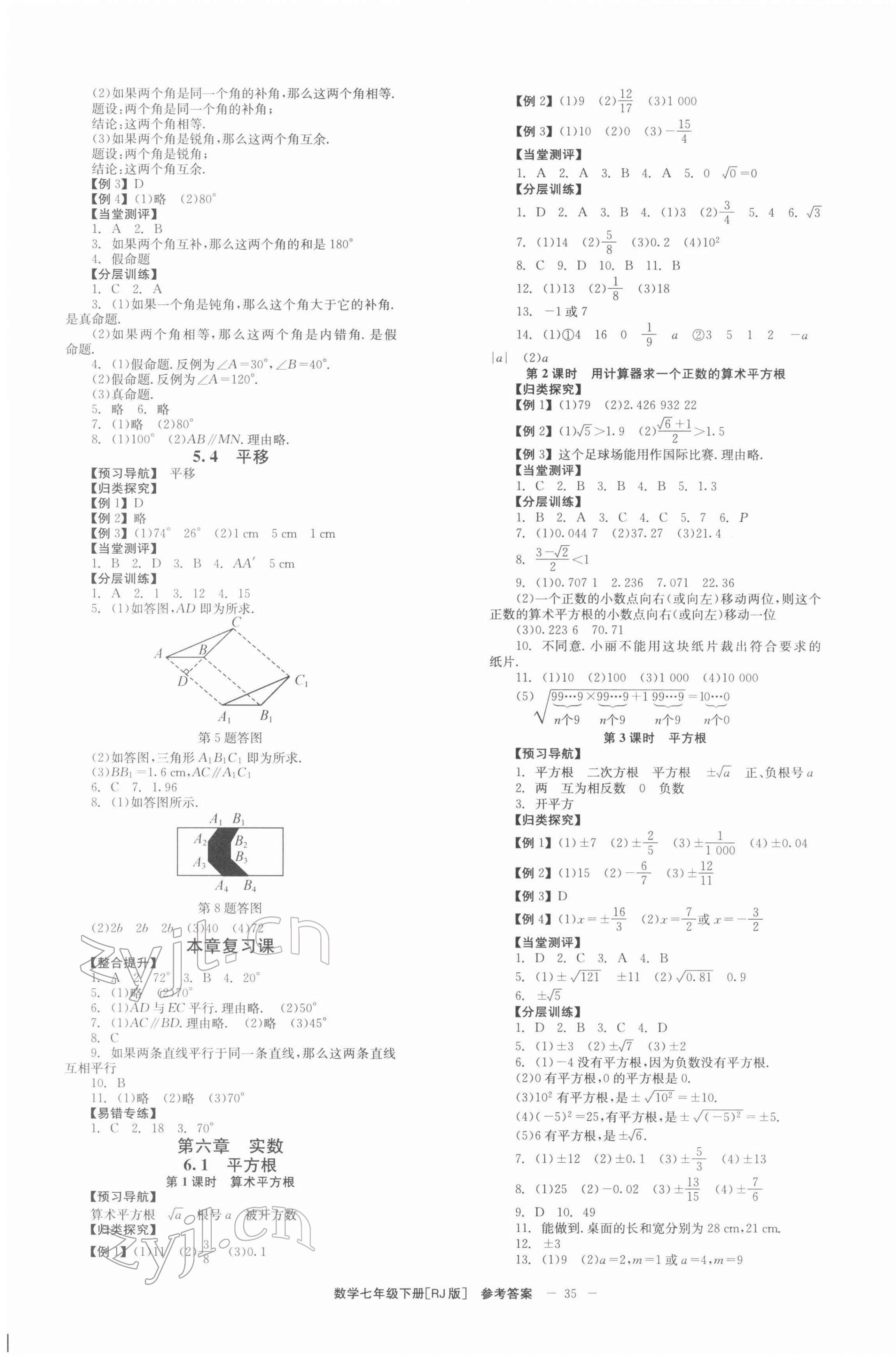 2022年全效學(xué)習(xí)學(xué)業(yè)評(píng)價(jià)方案七年級(jí)數(shù)學(xué)下冊(cè)人教版 第3頁(yè)