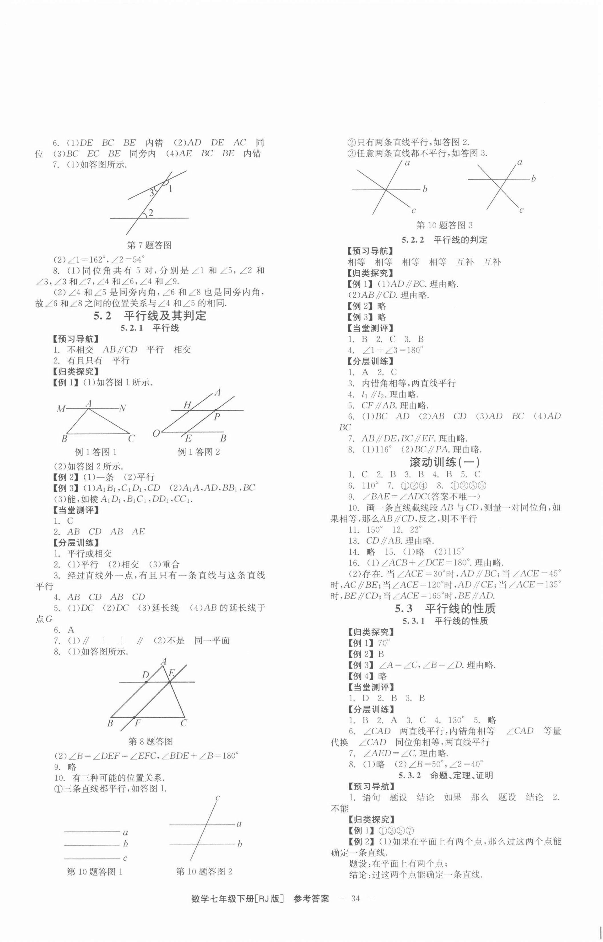 2022年全效學習學業(yè)評價方案七年級數學下冊人教版 第2頁