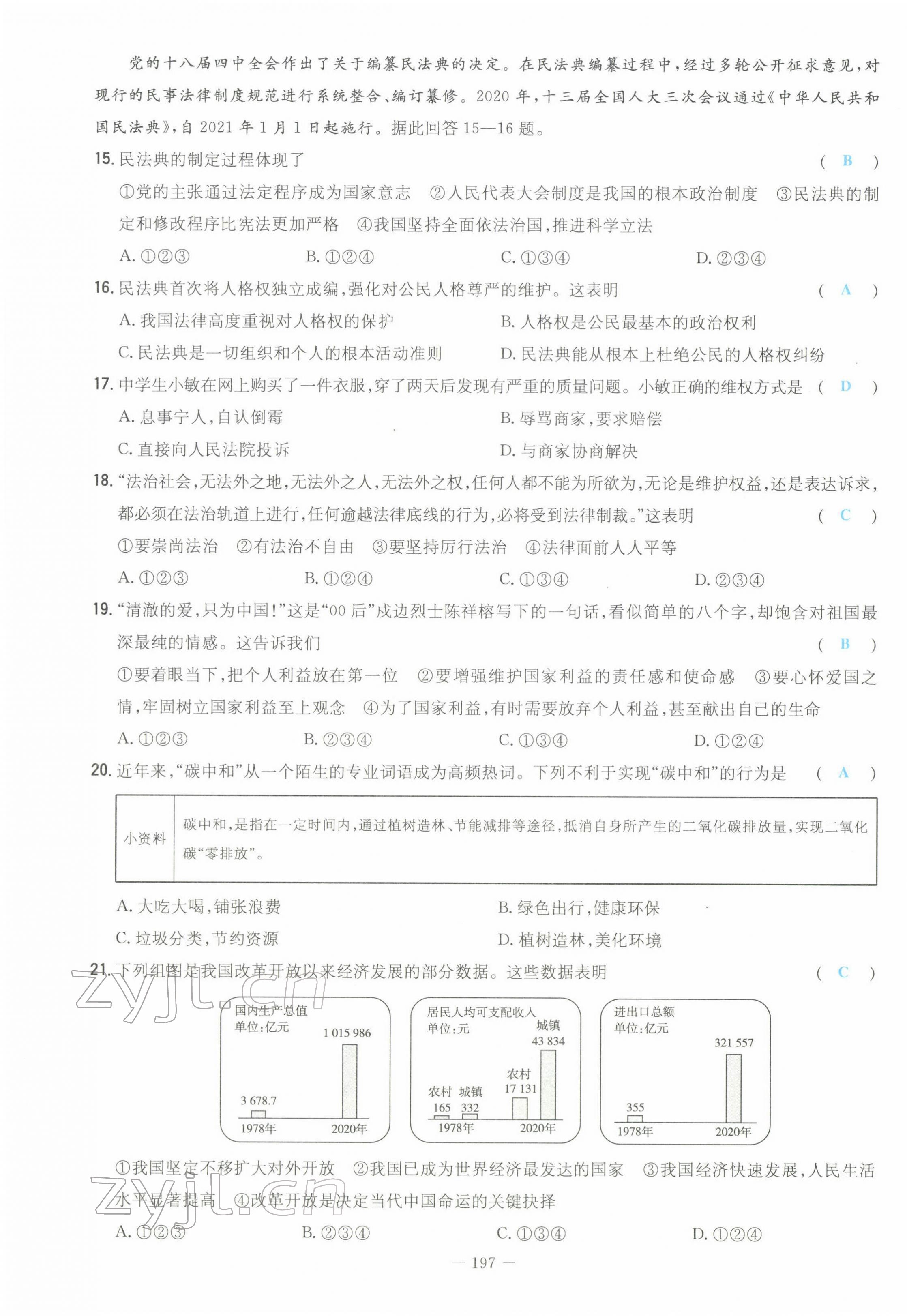 2022年云南省初中學(xué)業(yè)水平考試導(dǎo)與練道德與法治云南專版 第11頁