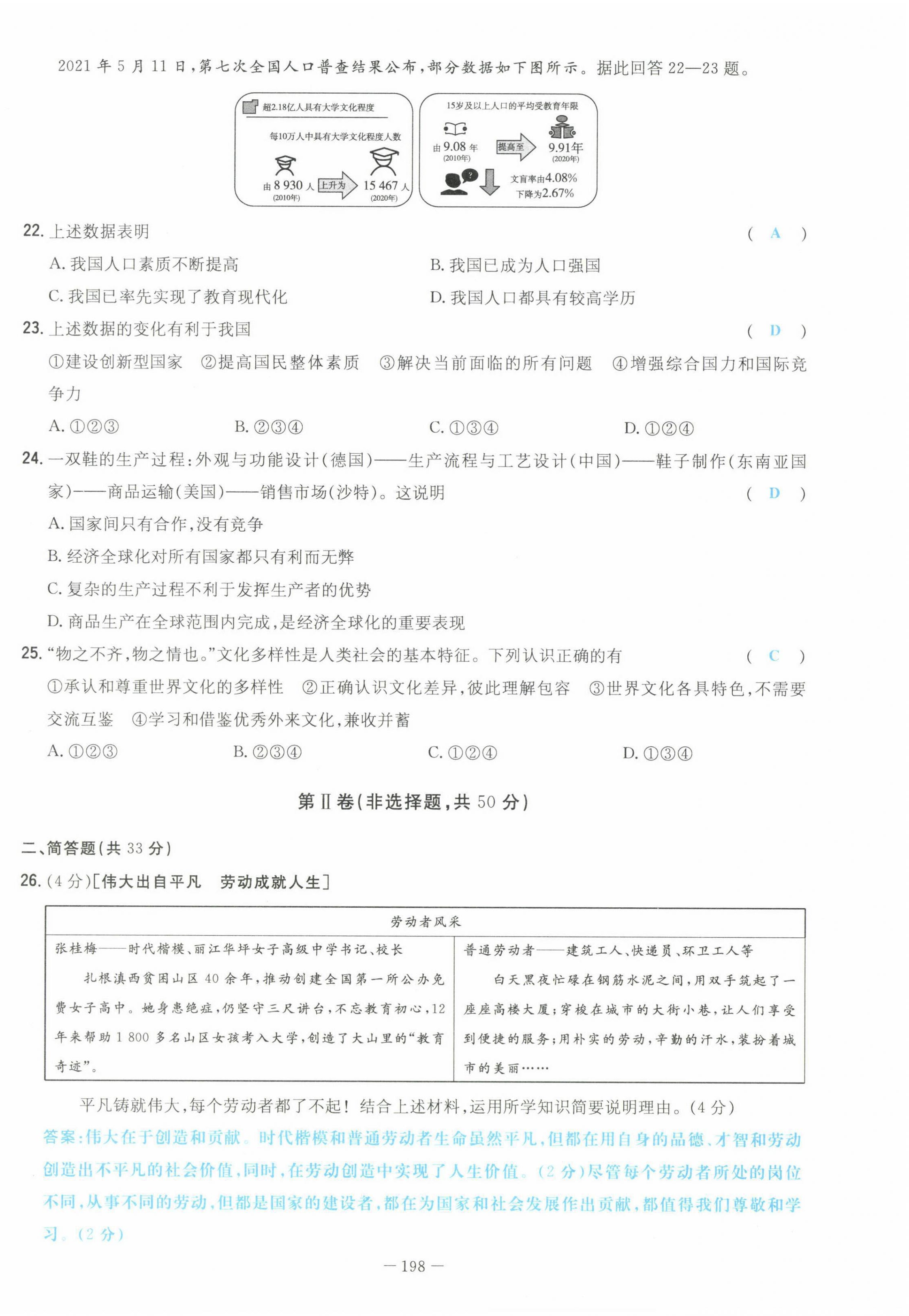 2022年云南省初中學業(yè)水平考試導(dǎo)與練道德與法治云南專版 第12頁