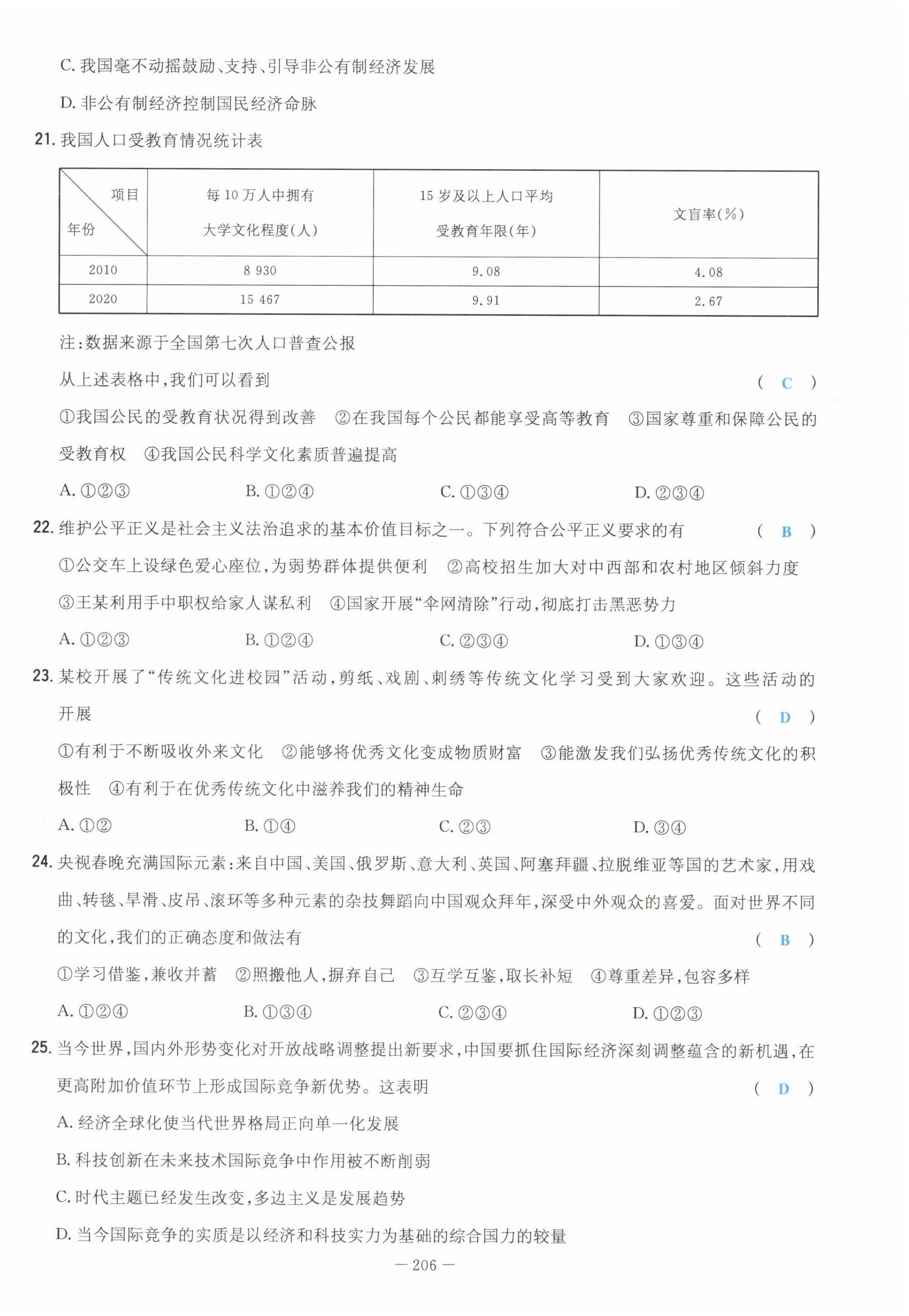 2022年云南省初中學(xué)業(yè)水平考試導(dǎo)與練道德與法治云南專版 第20頁(yè)