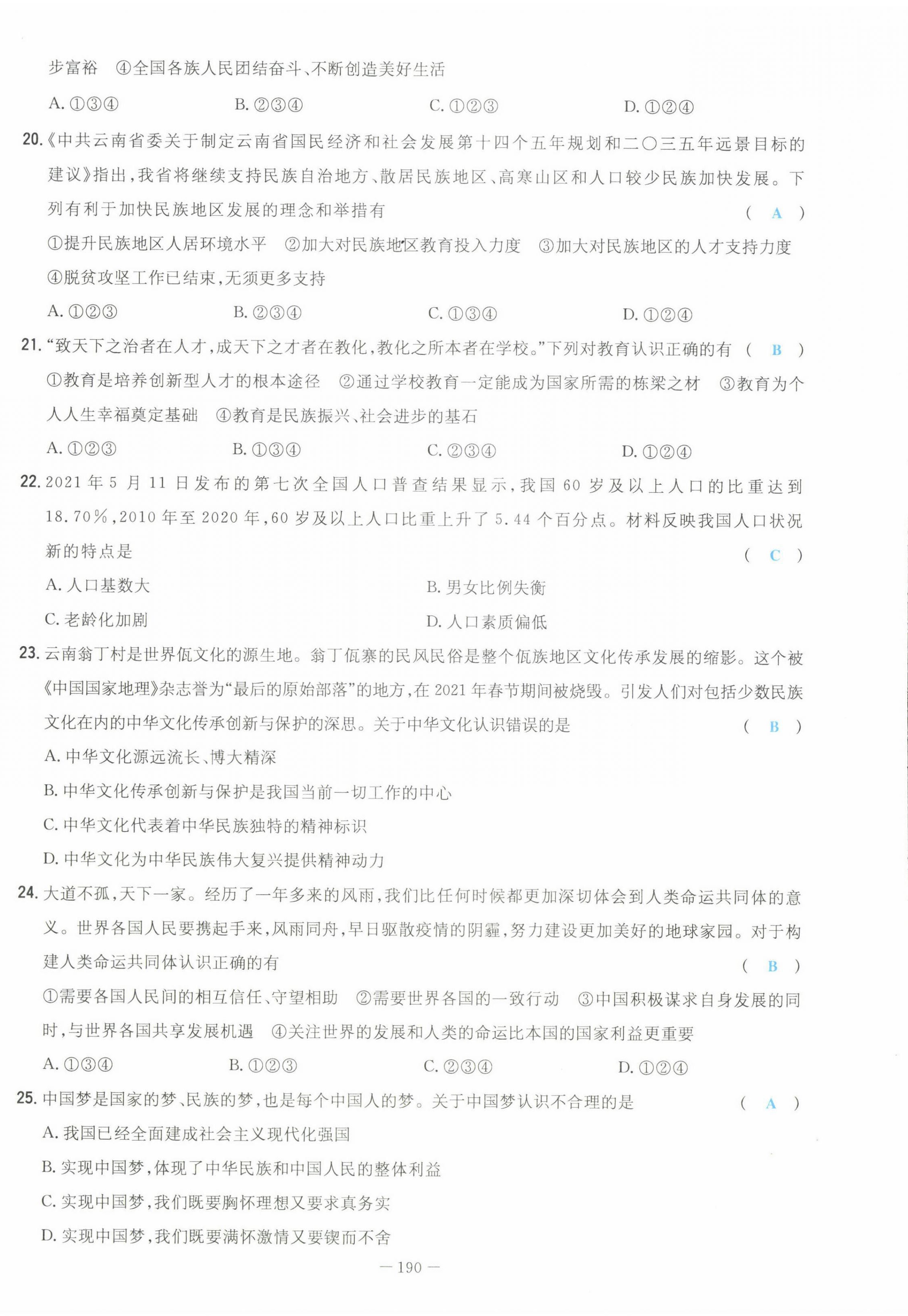 2022年云南省初中學(xué)業(yè)水平考試導(dǎo)與練道德與法治云南專版 第4頁