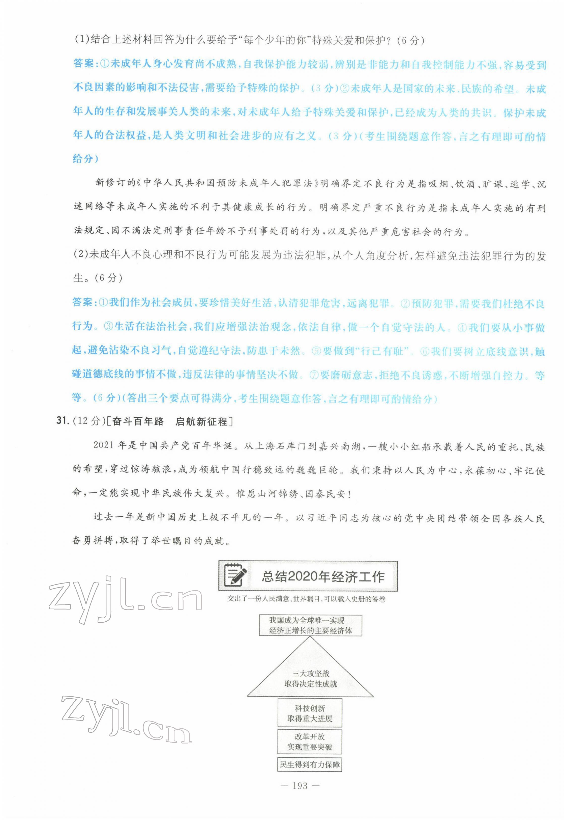 2022年云南省初中學(xué)業(yè)水平考試導(dǎo)與練道德與法治云南專版 第7頁