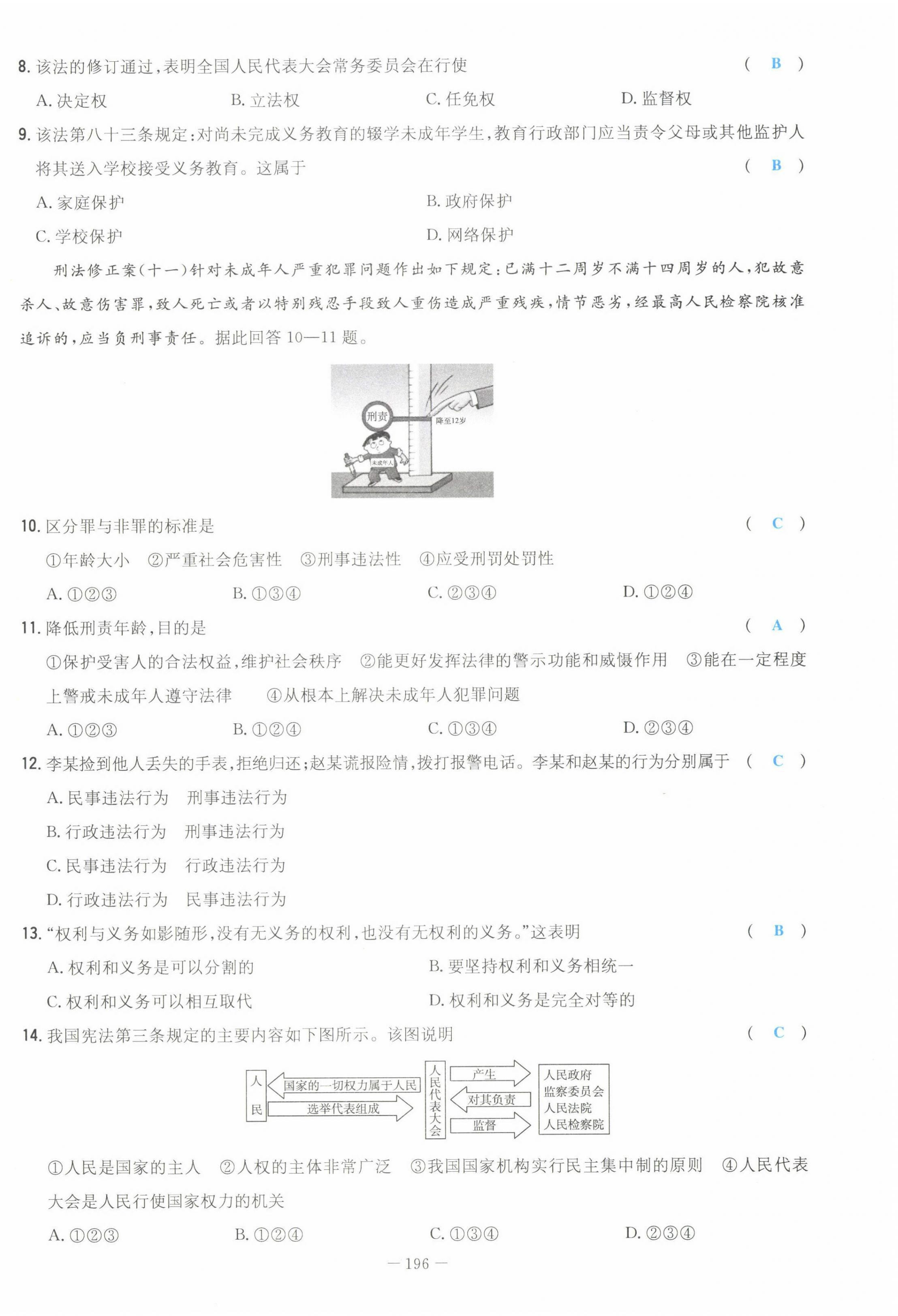 2022年云南省初中學(xué)業(yè)水平考試導(dǎo)與練道德與法治云南專版 第10頁