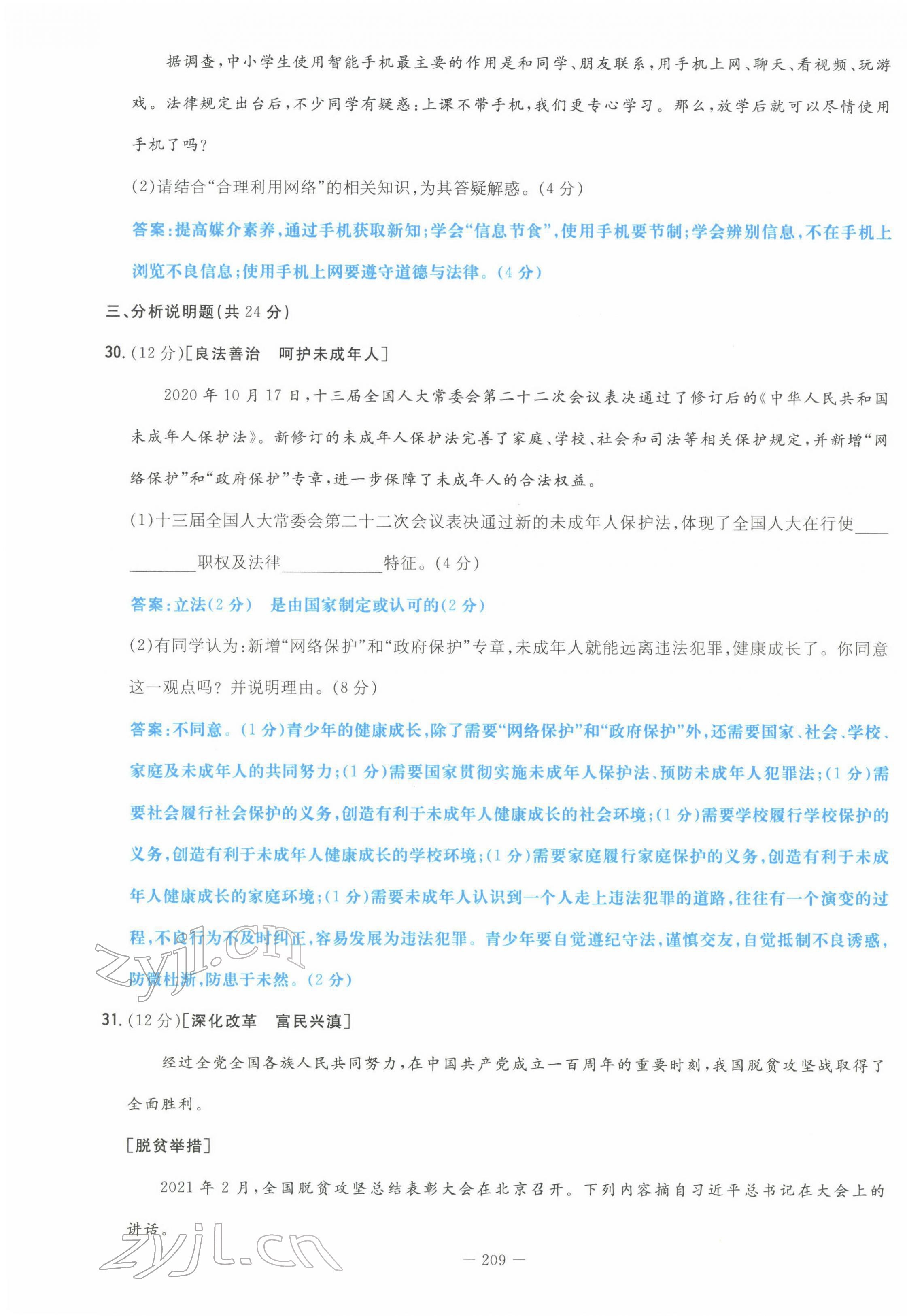 2022年云南省初中學業(yè)水平考試導與練道德與法治云南專版 第23頁