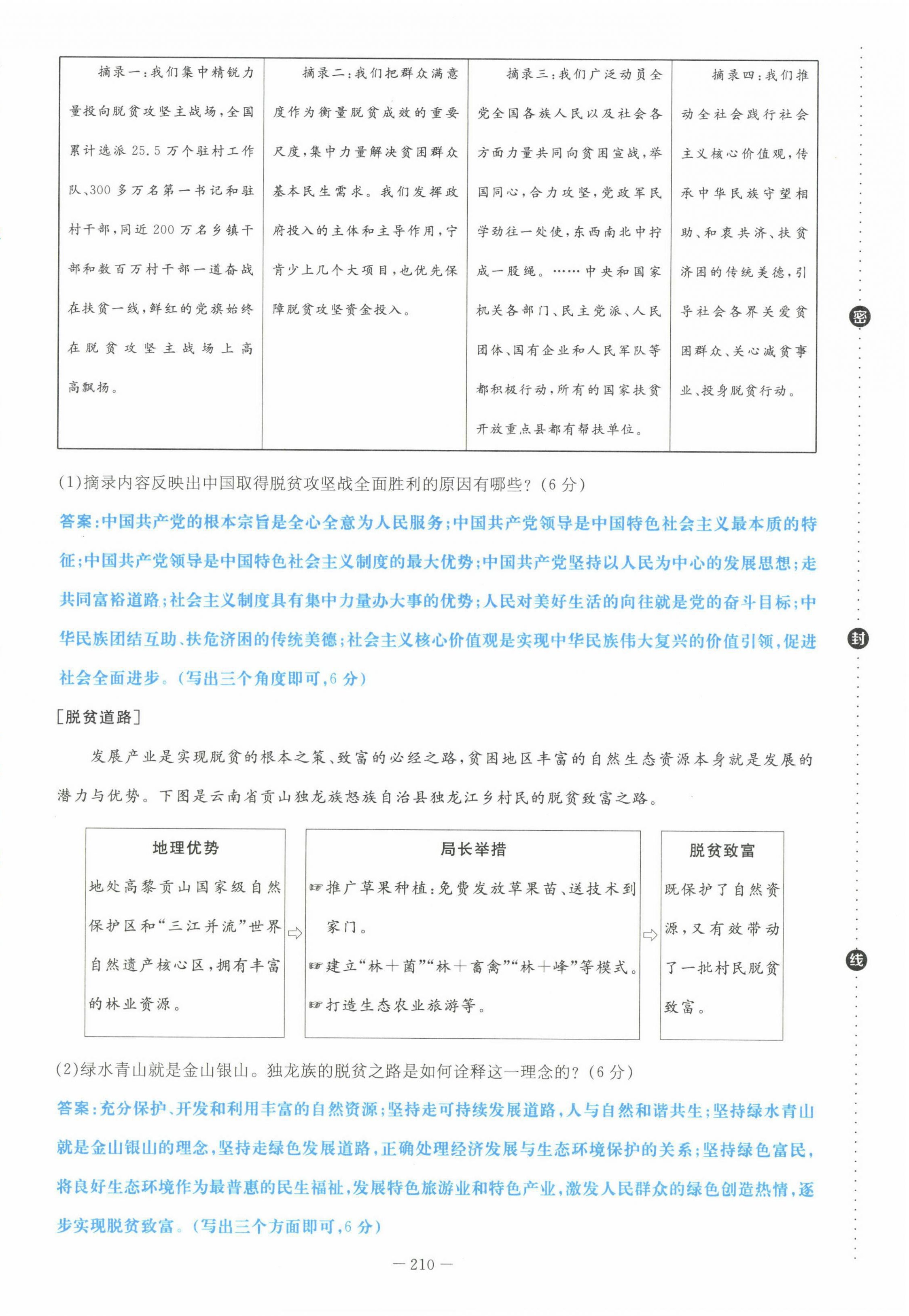 2022年云南省初中學(xué)業(yè)水平考試導(dǎo)與練道德與法治云南專版 第24頁