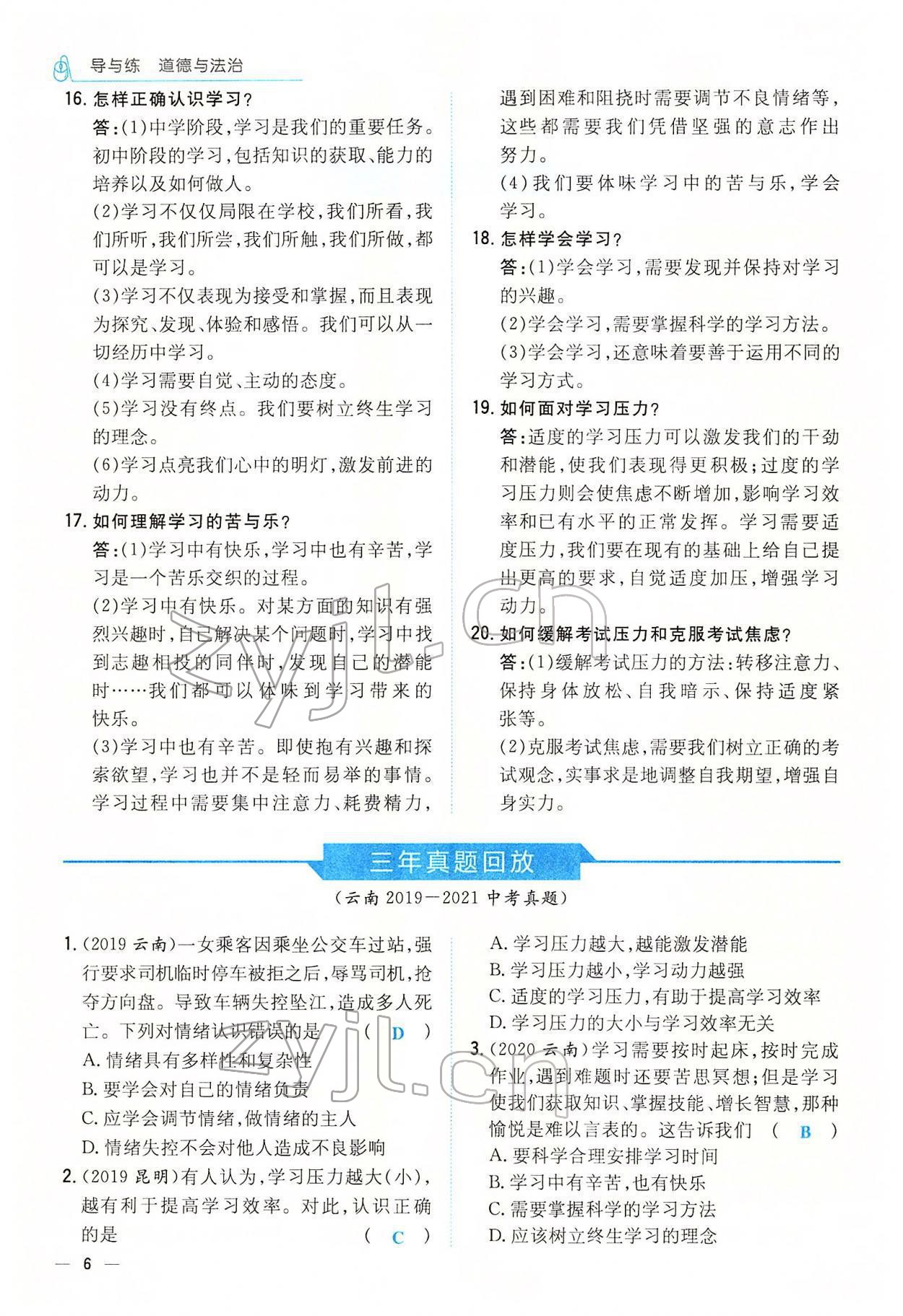 2022年云南省初中學(xué)業(yè)水平考試導(dǎo)與練道德與法治云南專版 參考答案第14頁(yè)