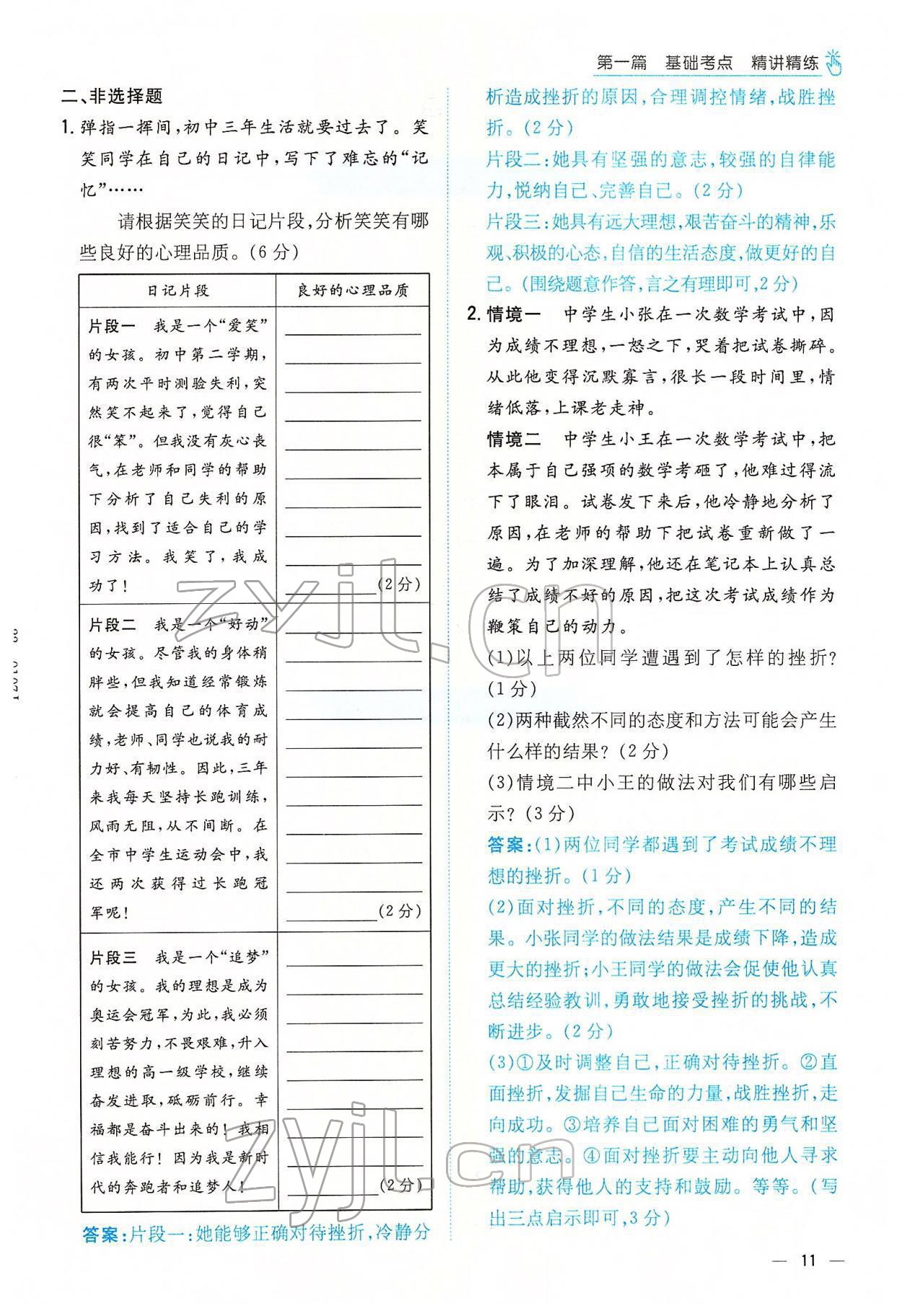 2022年云南省初中學(xué)業(yè)水平考試導(dǎo)與練道德與法治云南專版 參考答案第19頁