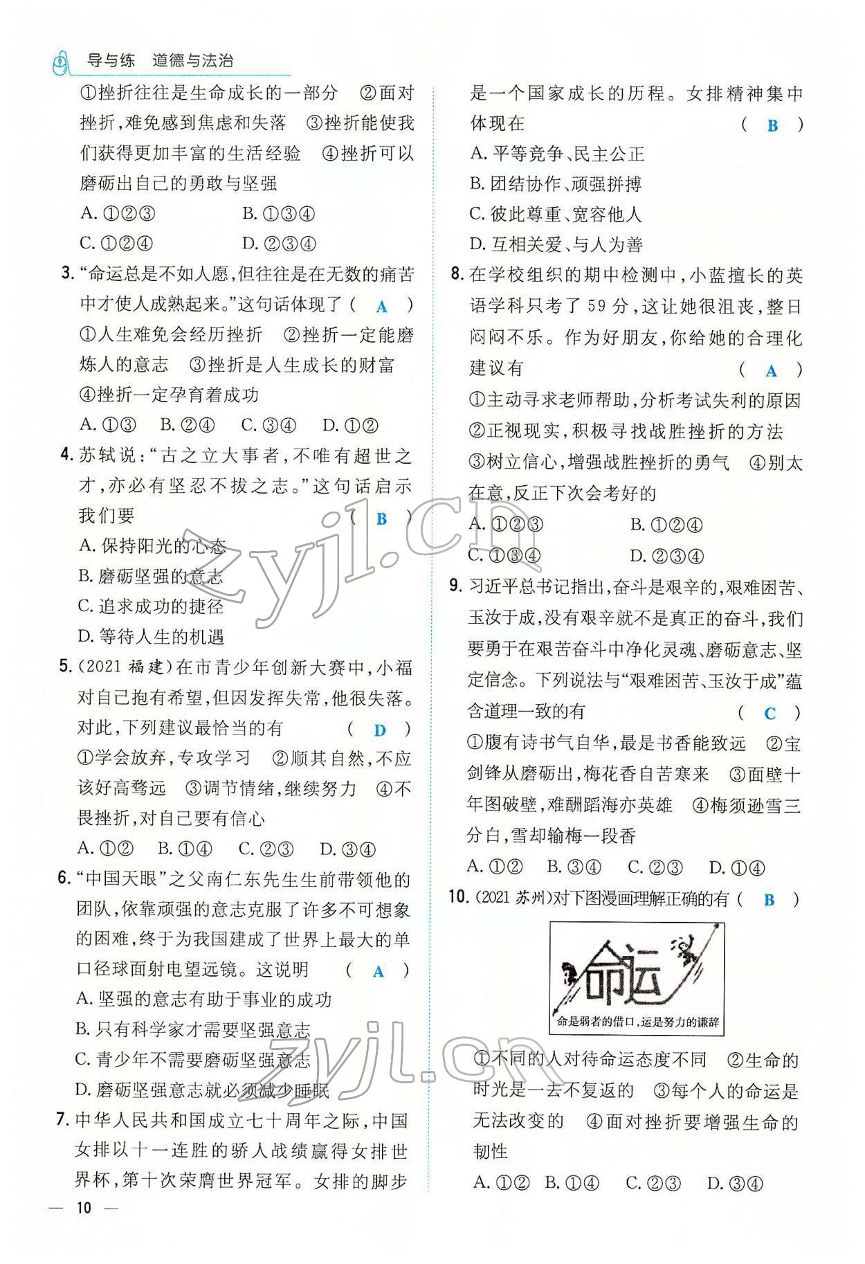 2022年云南省初中學(xué)業(yè)水平考試導(dǎo)與練道德與法治云南專版 參考答案第18頁