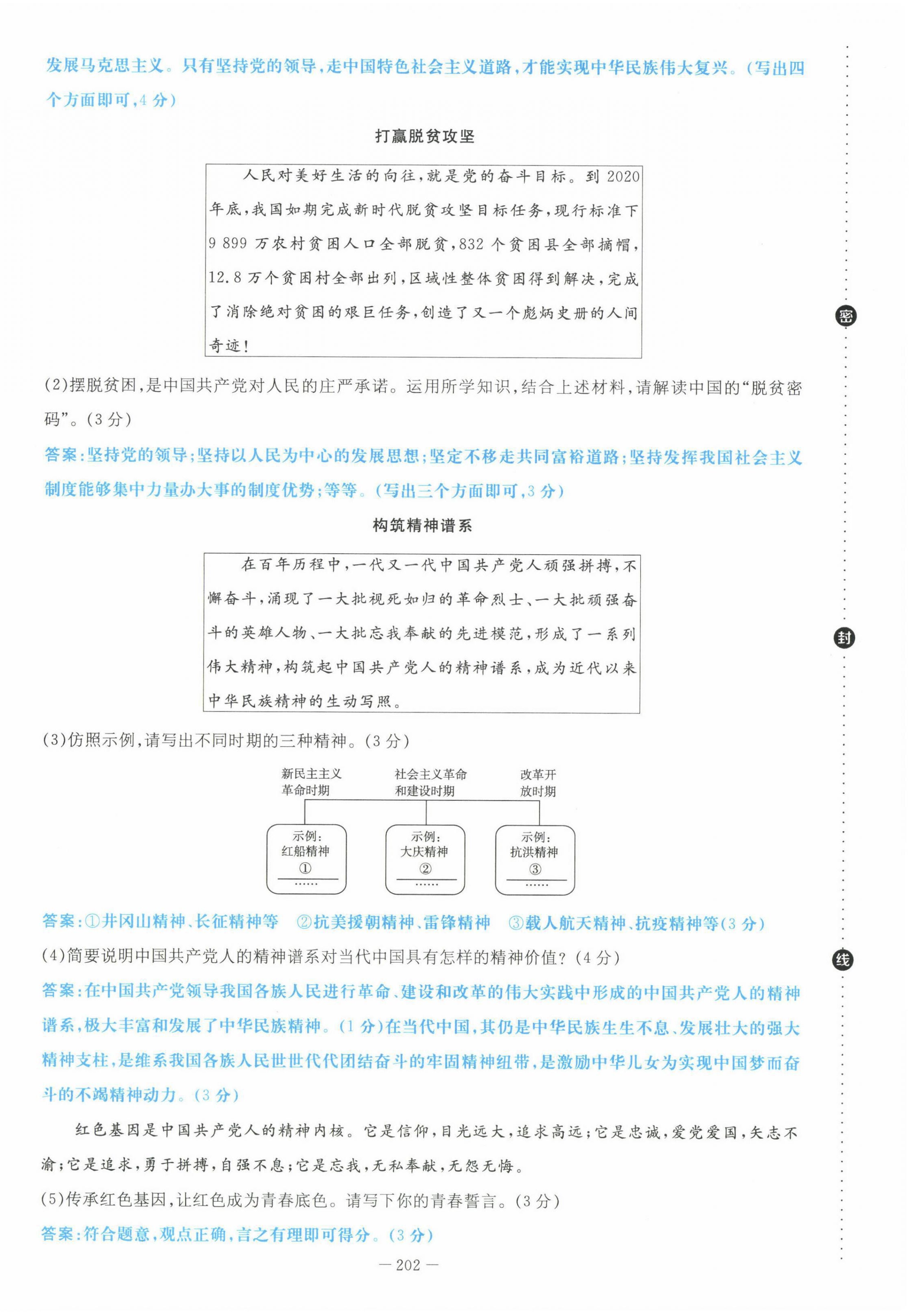 2022年云南省初中學(xué)業(yè)水平考試導(dǎo)與練道德與法治云南專版 第16頁